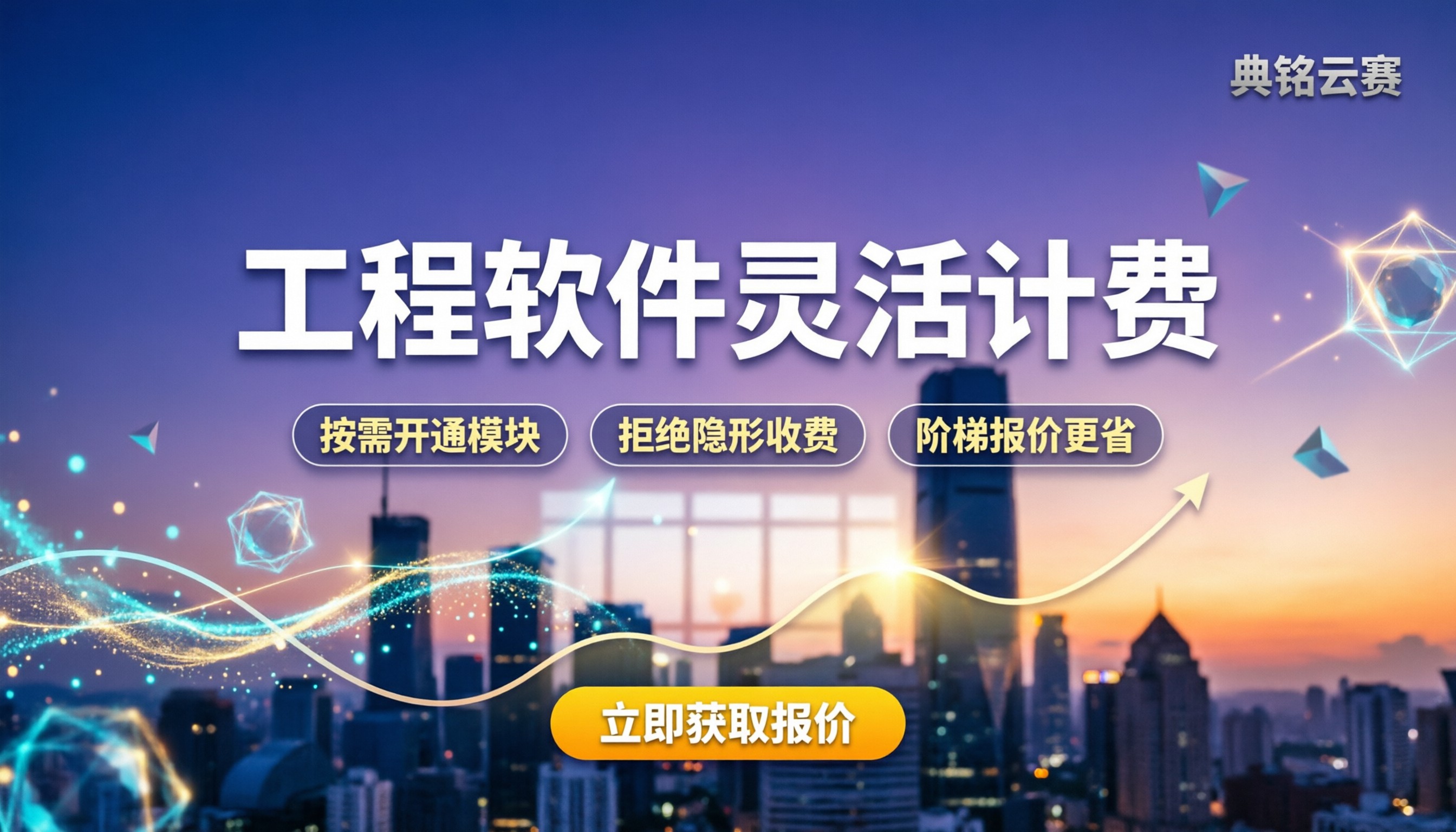 斗拱云工程项目管理软件怎么收费：按人头还是按模块？