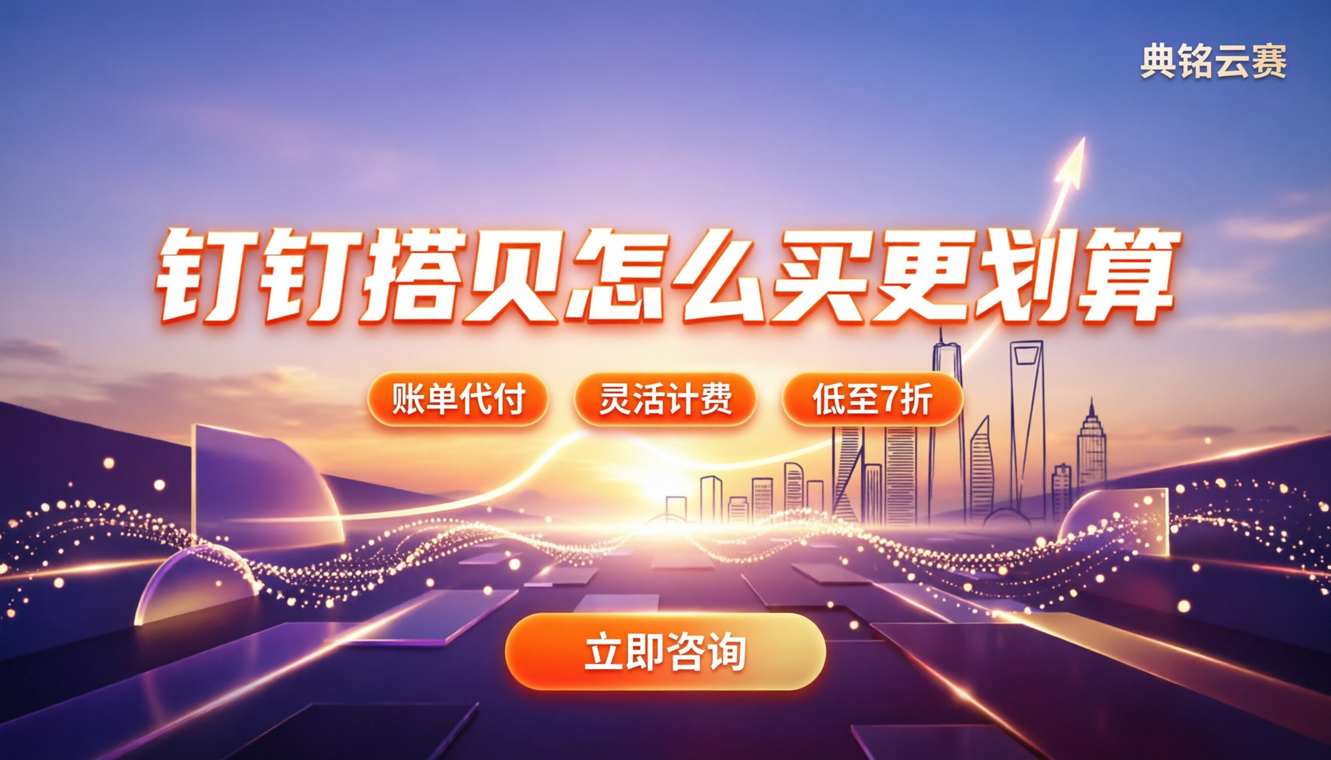 钉钉低代码搭贝收费:怎么买更划算