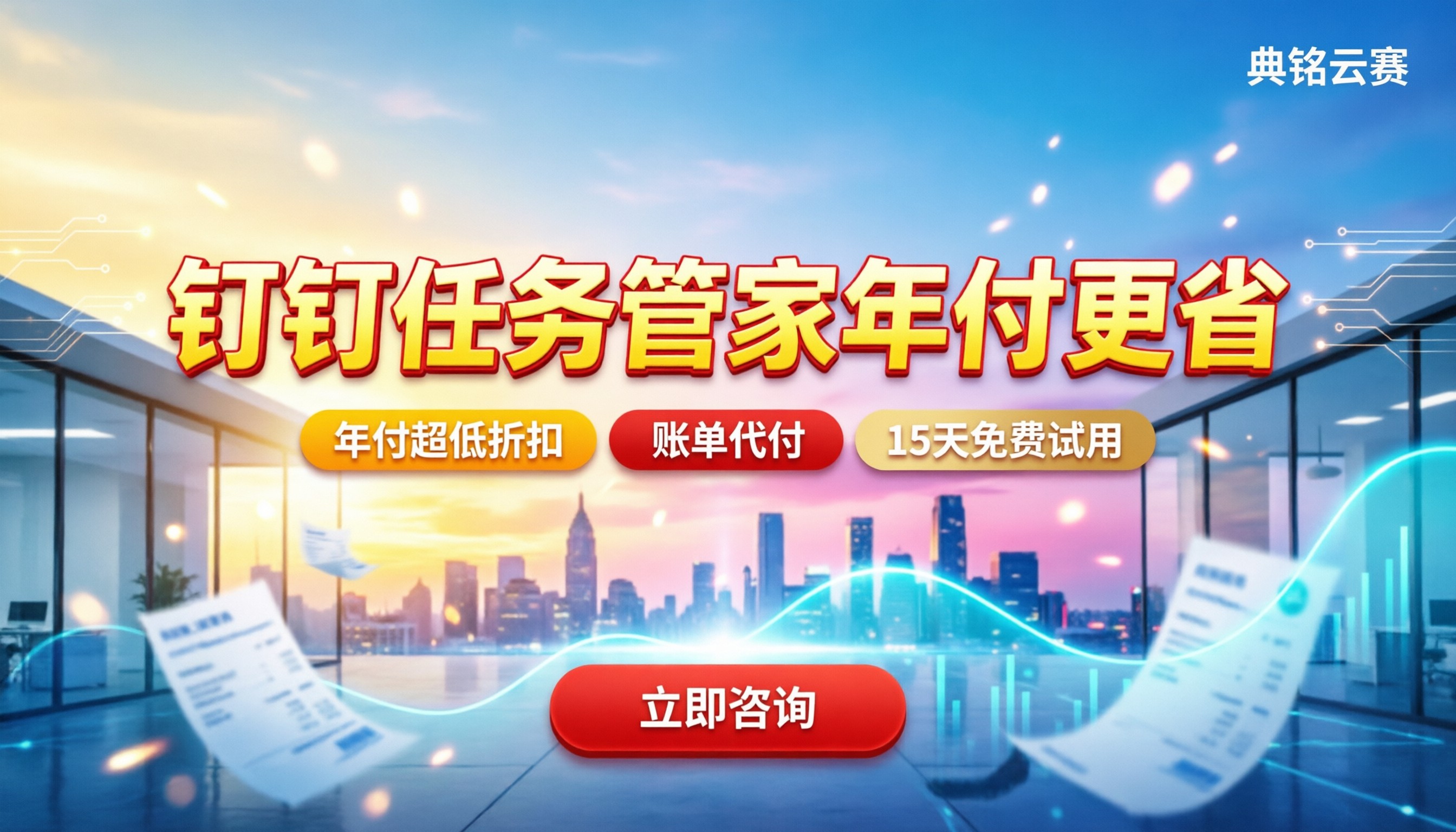 钉钉任务管家如何收费：按月还是按年买更划算