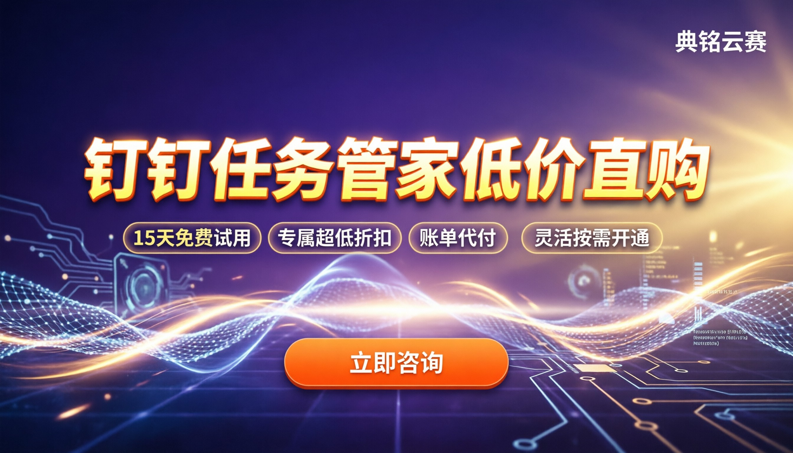 钉钉任务管家多少钱:今年新购怎么买最划算