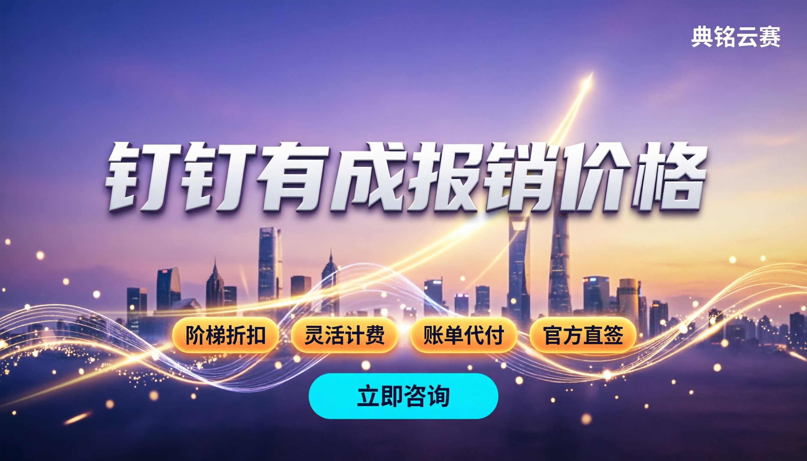 钉钉有成报销价格：按人头收费还是买断？最新版怎么选
