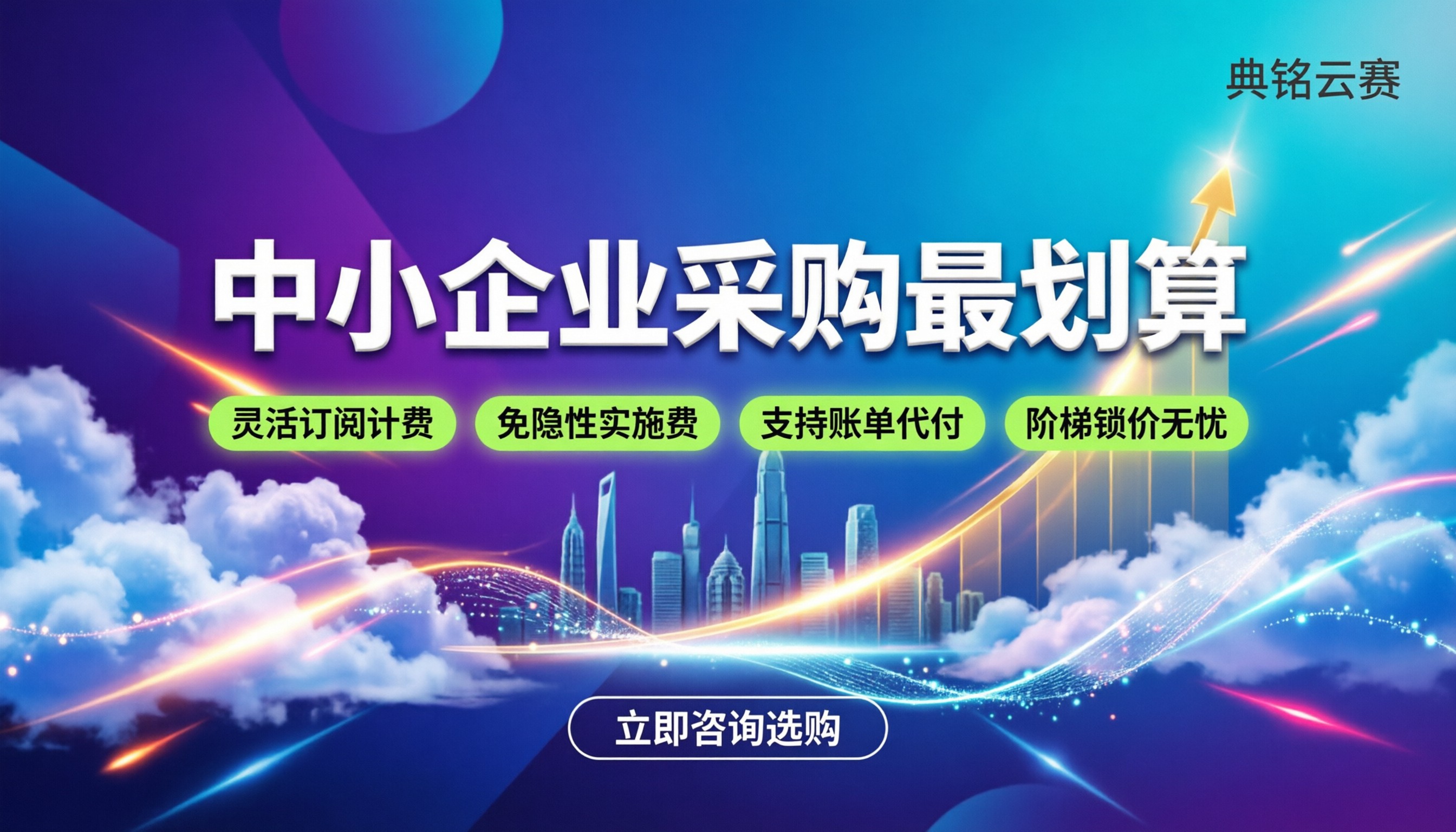 有成报销收费标准:中小企业怎么买最划算?