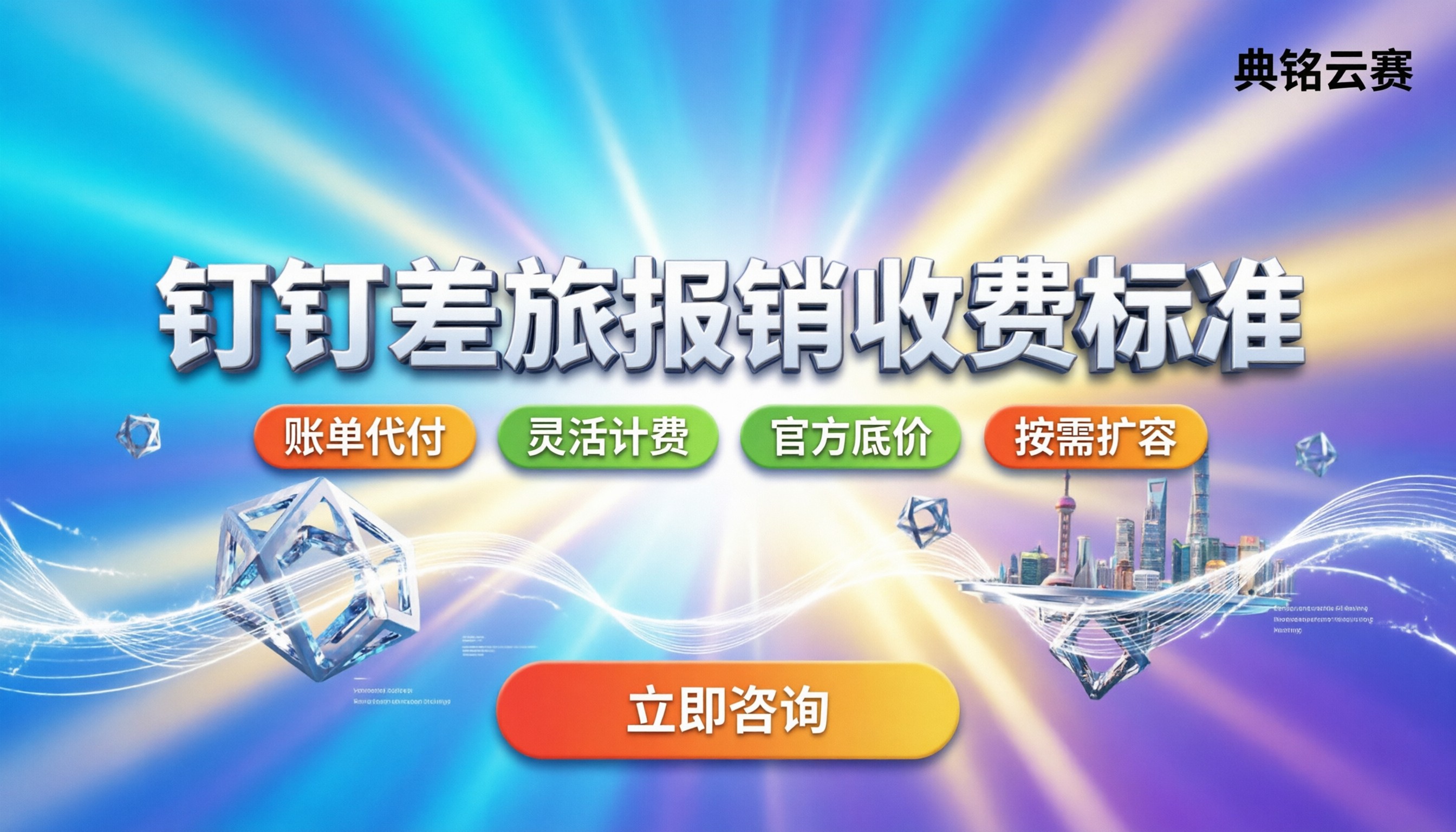钉钉差旅报销系统收费标准:按人订阅还是按笔收费?