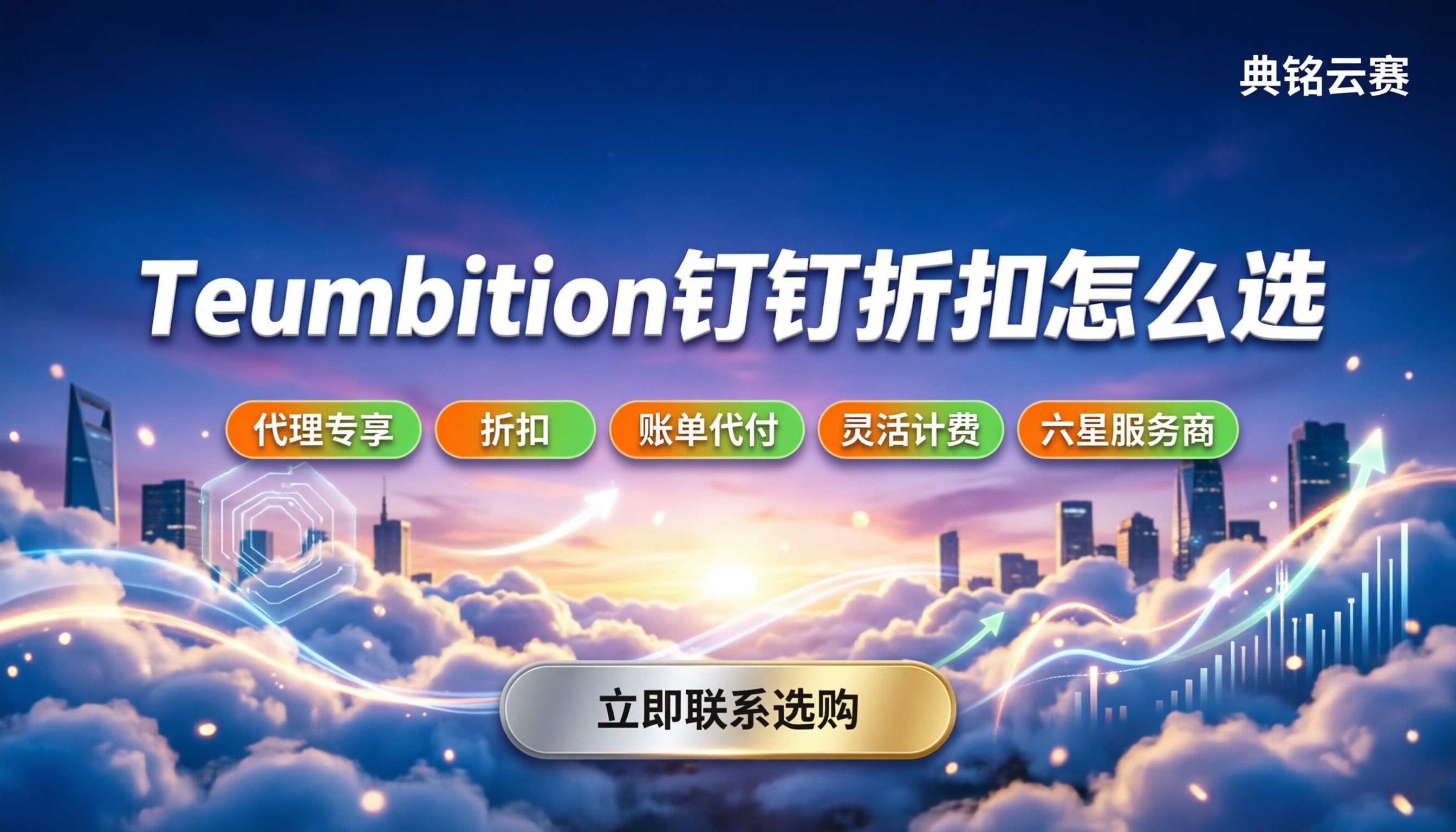 teambition钉钉收费标准:版本怎么选?代理折扣怎