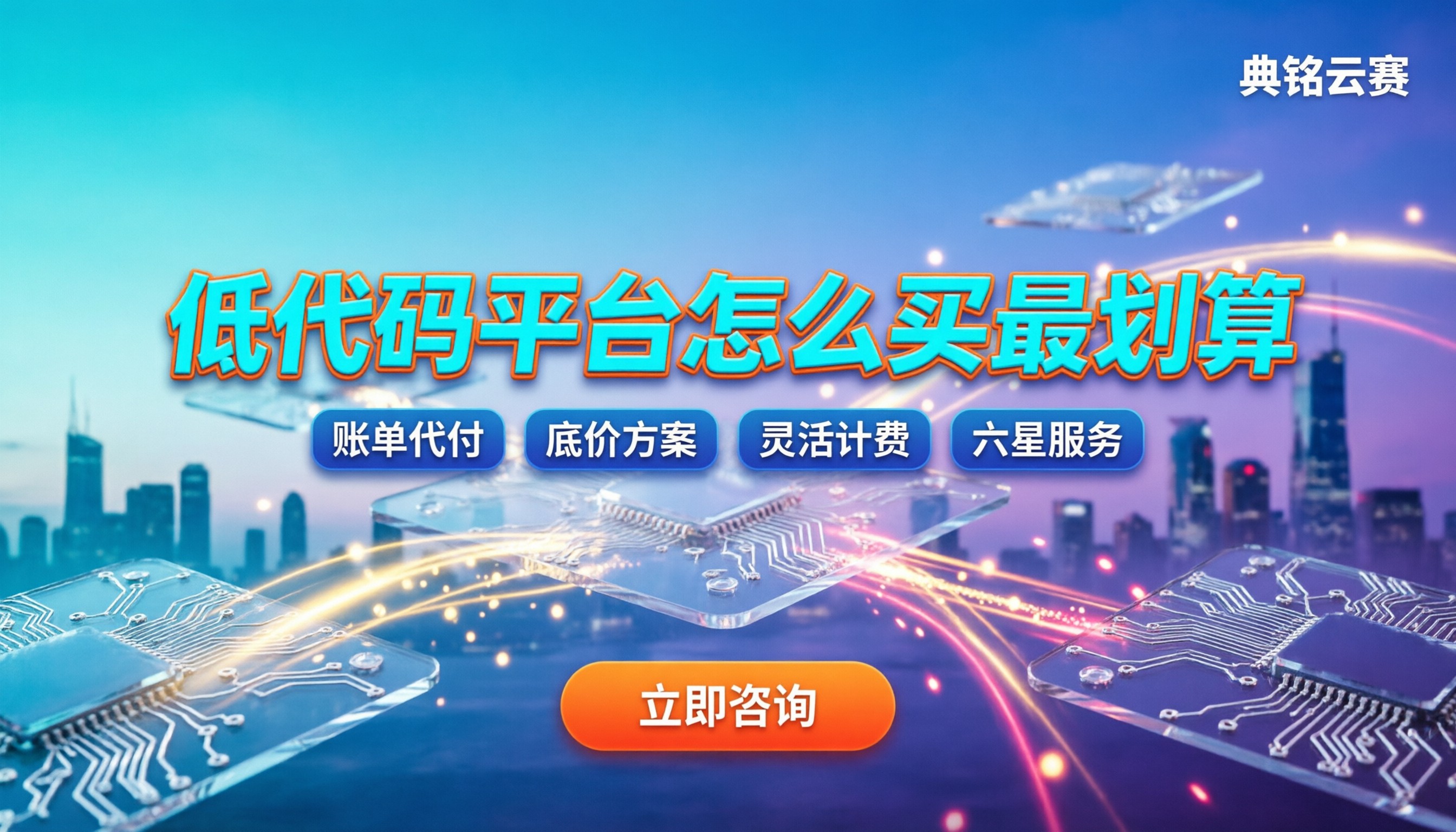钉钉低代码开发平台:免费还是收费?怎么买最划算