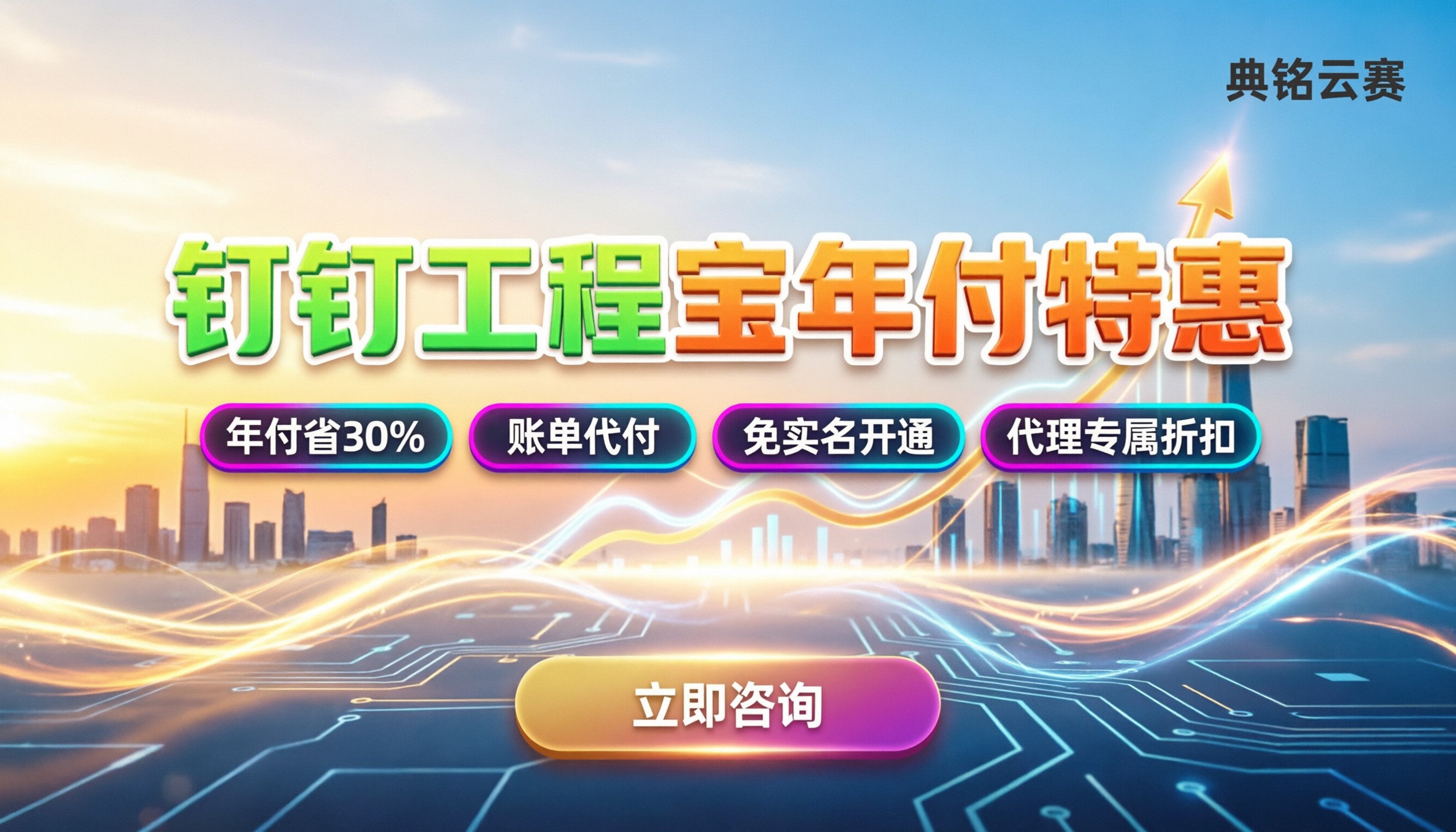 钉钉工程宝价格：怎么买最划算且避坑