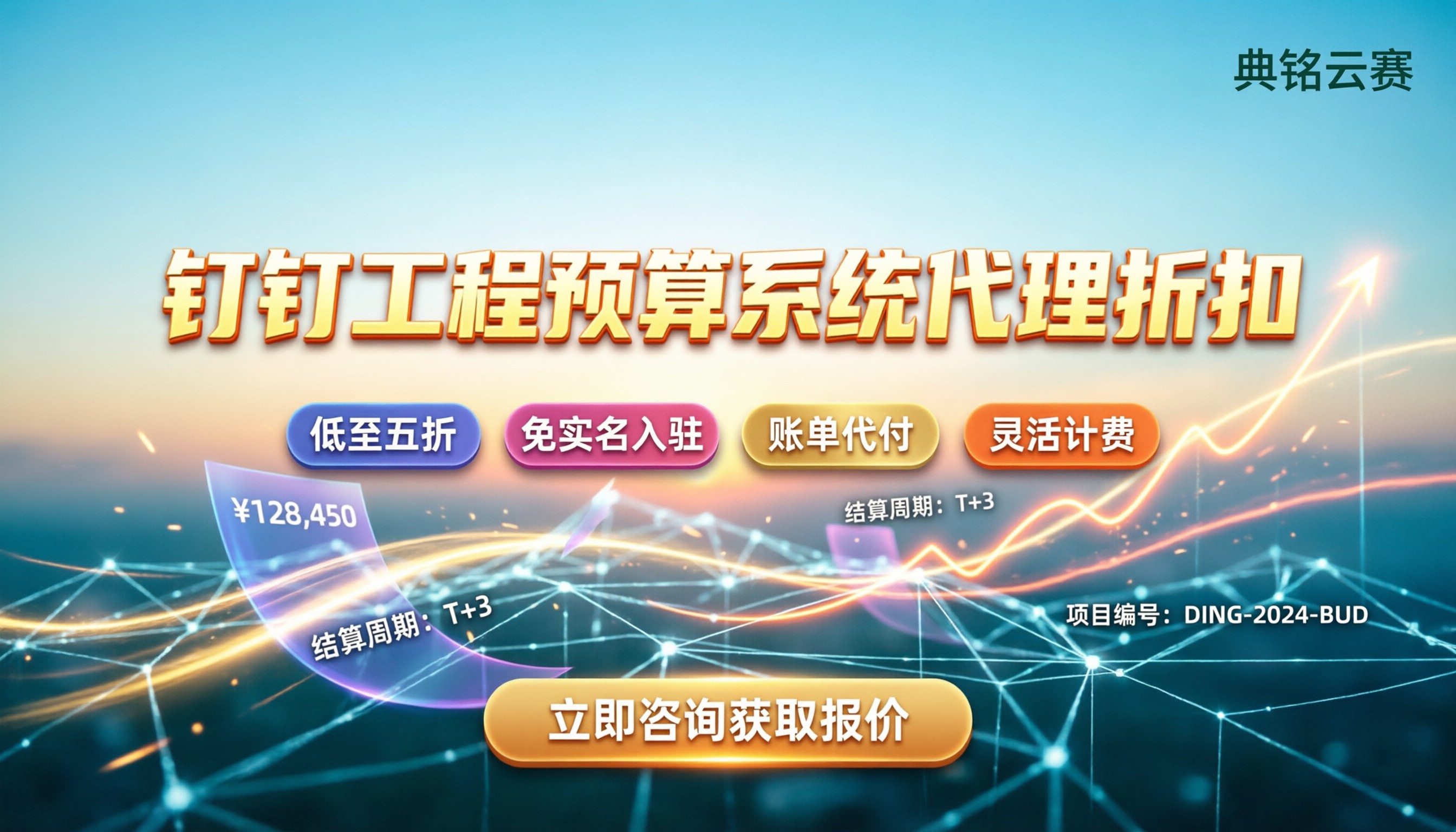 钉钉工程预算管理系统：在哪买最便宜？代理折扣解析
