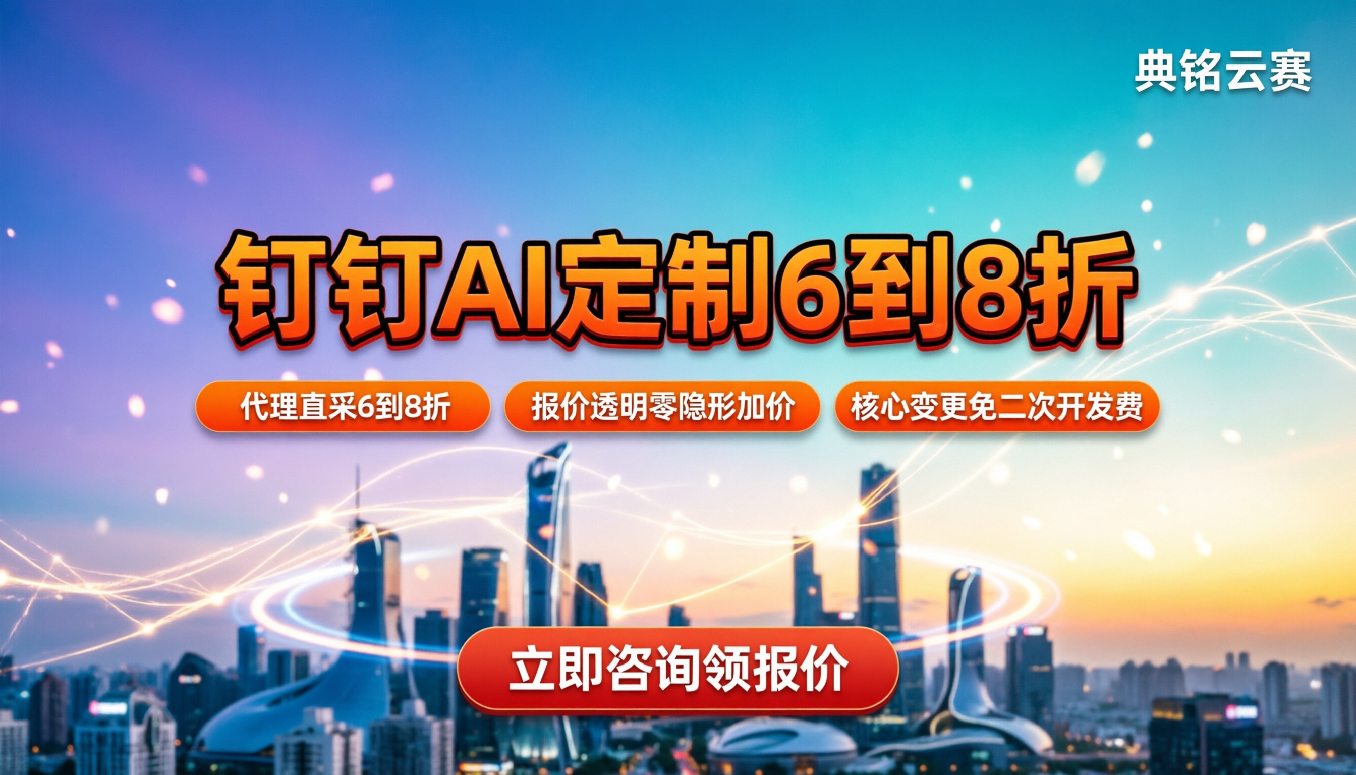 钉钉ai系统定制收费:今年怎么买最划算?