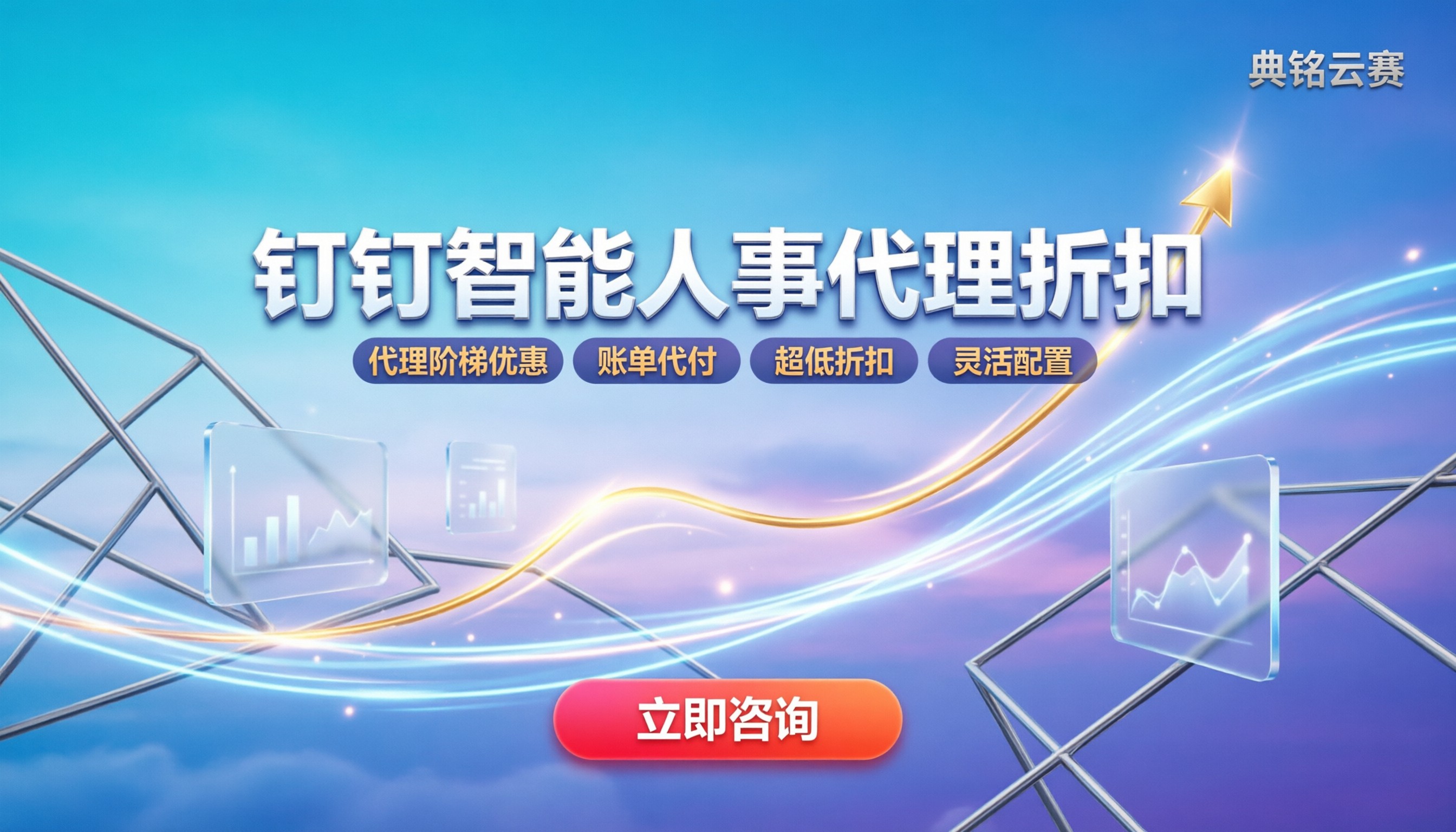 钉钉智能人事怎么买：最新价格与代理优惠解析
