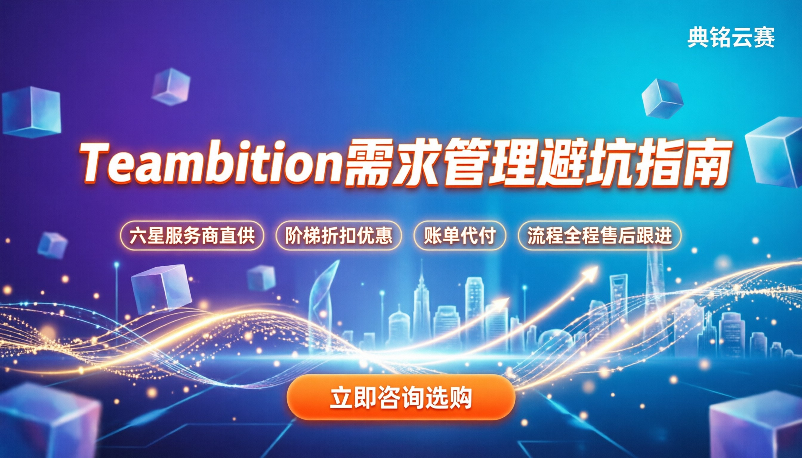 Teambition需求管理:怎么配置不踩坑