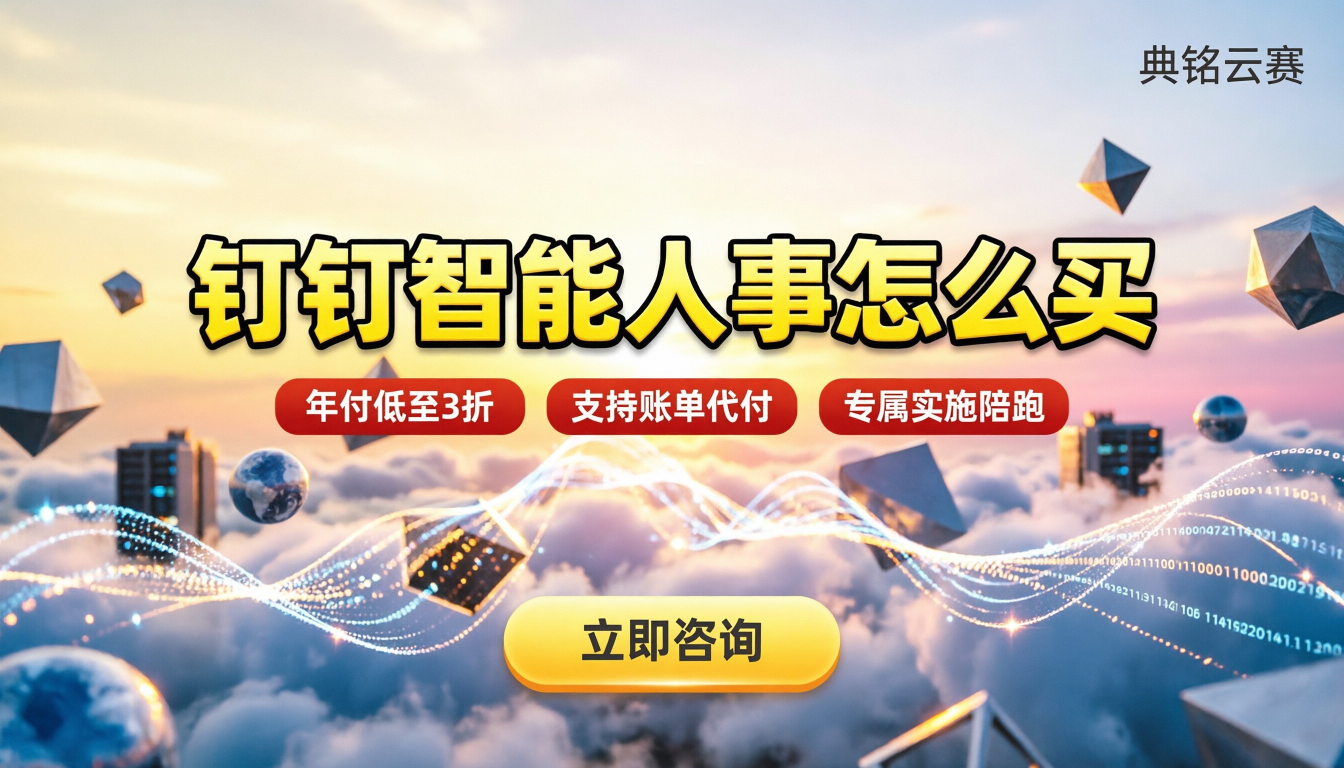 钉钉智能人事HR系统怎么买:最新折扣与避坑指南