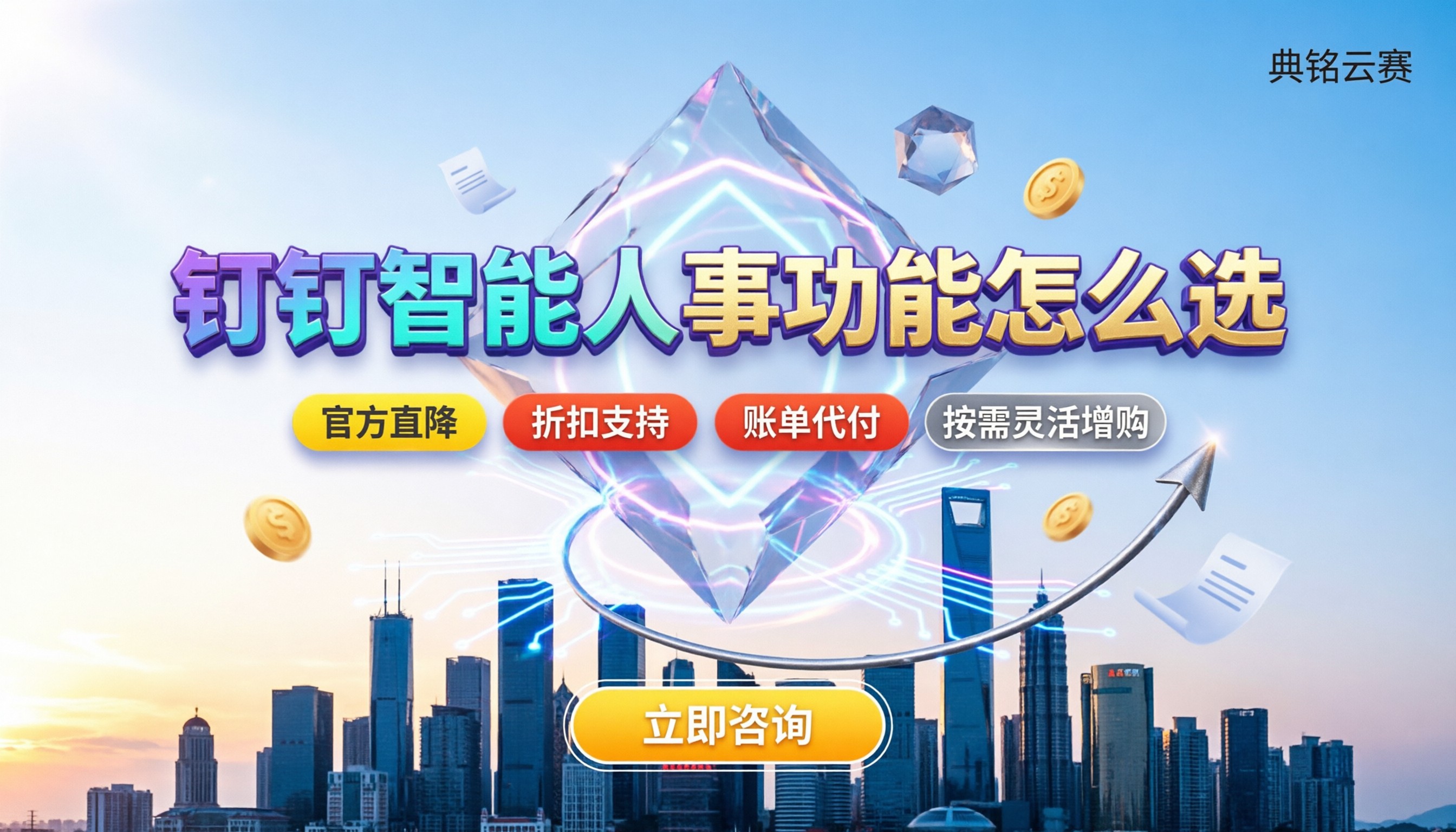 钉钉智能人事功能怎么用：最新价格与选型避坑指南