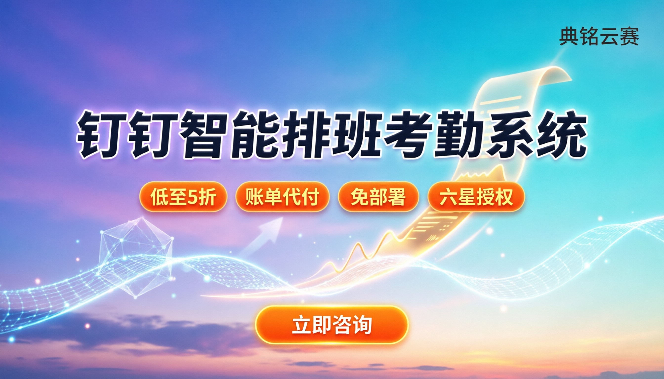 钉钉智能排班考勤系统：怎么买最划算？