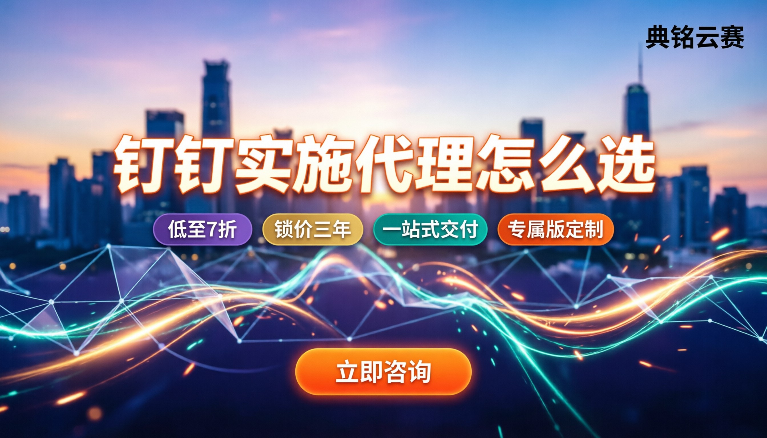 钉钉实施代理商怎么挑：今年买服务怎么更划算？