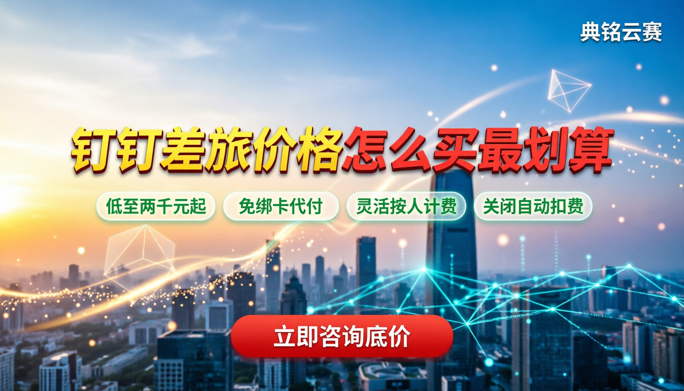 钉钉差旅报销系统价格:今年怎么买最划算