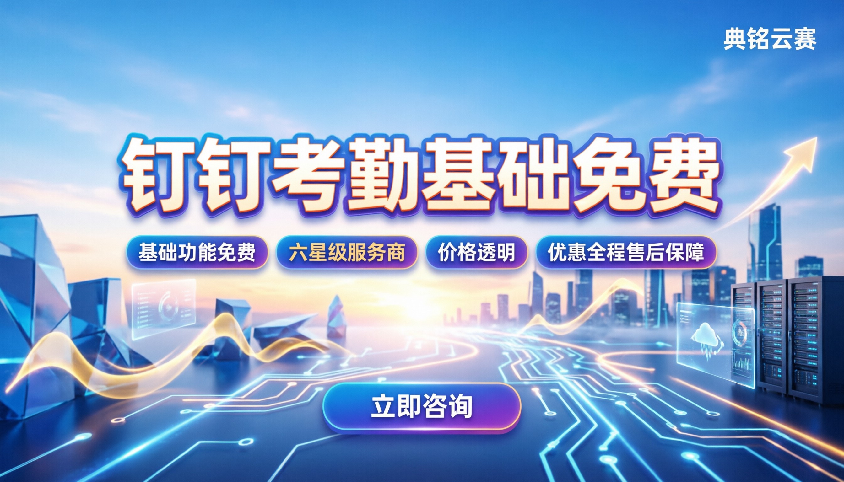 钉钉考勤收费标准：基础功能免费还是隐藏收费？