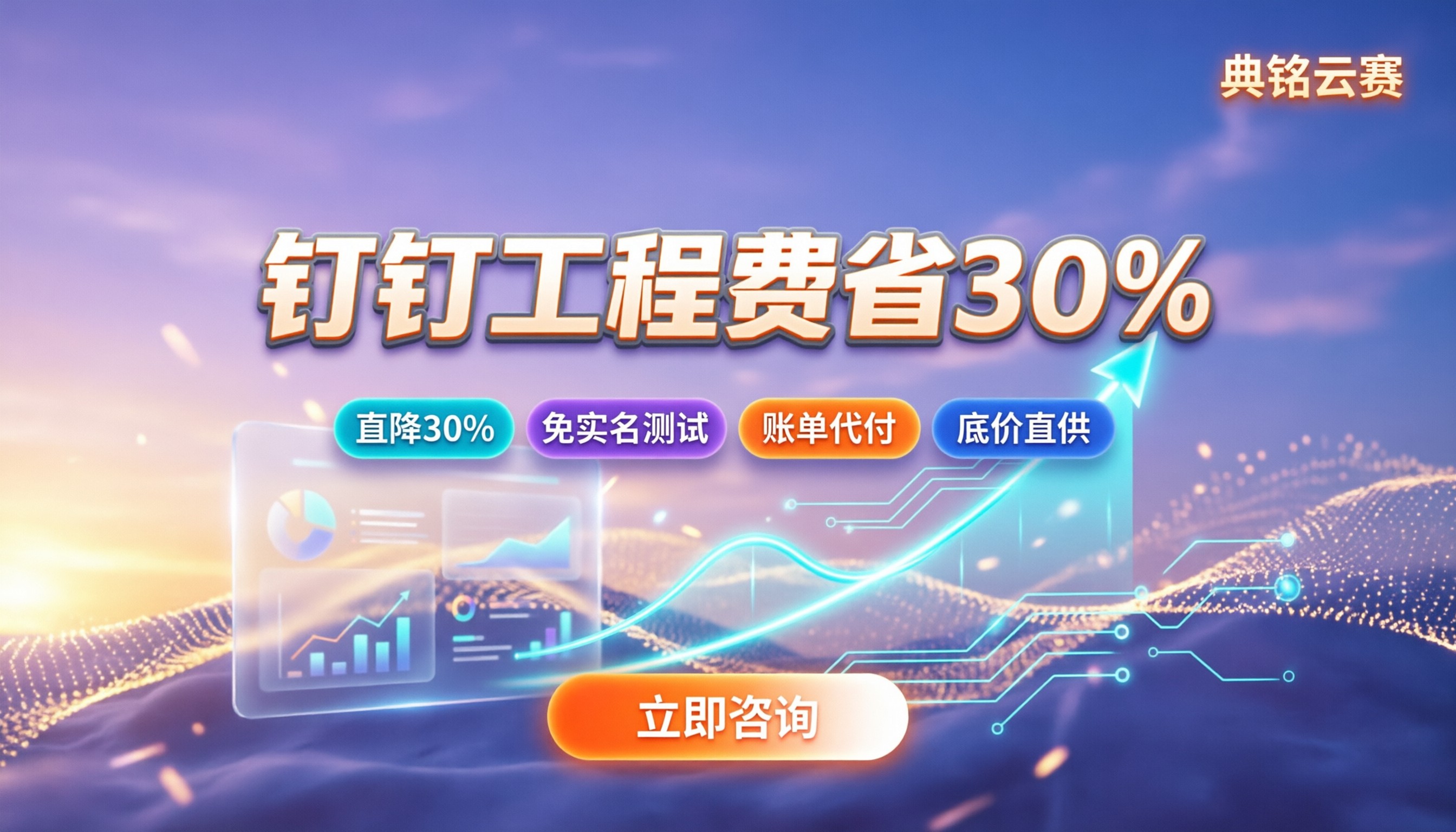 钉钉工程项目管理费用:怎么买能省30%折扣?