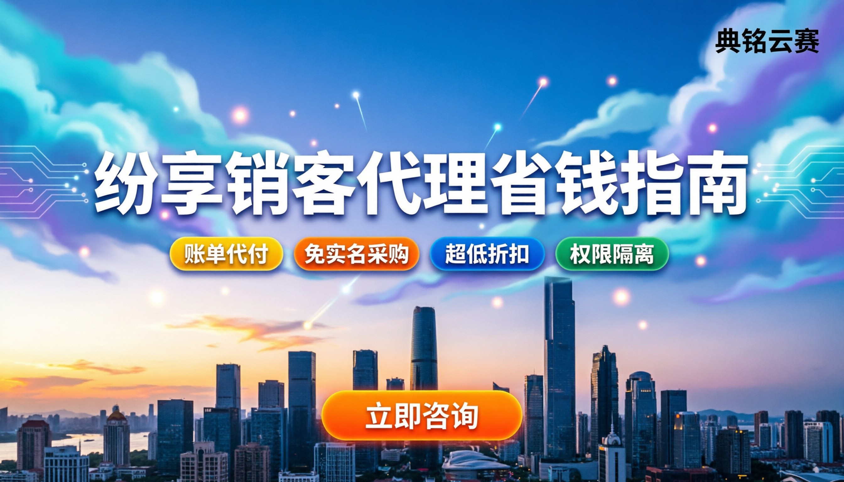 纷享销客crm代理：怎么选服务商最省钱又靠谱
