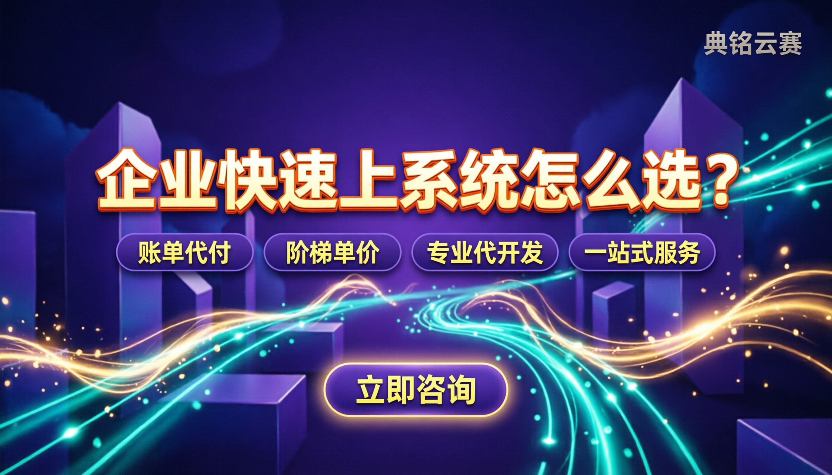 氚云与简道云的区别:哪个更适合企业快速上系统?