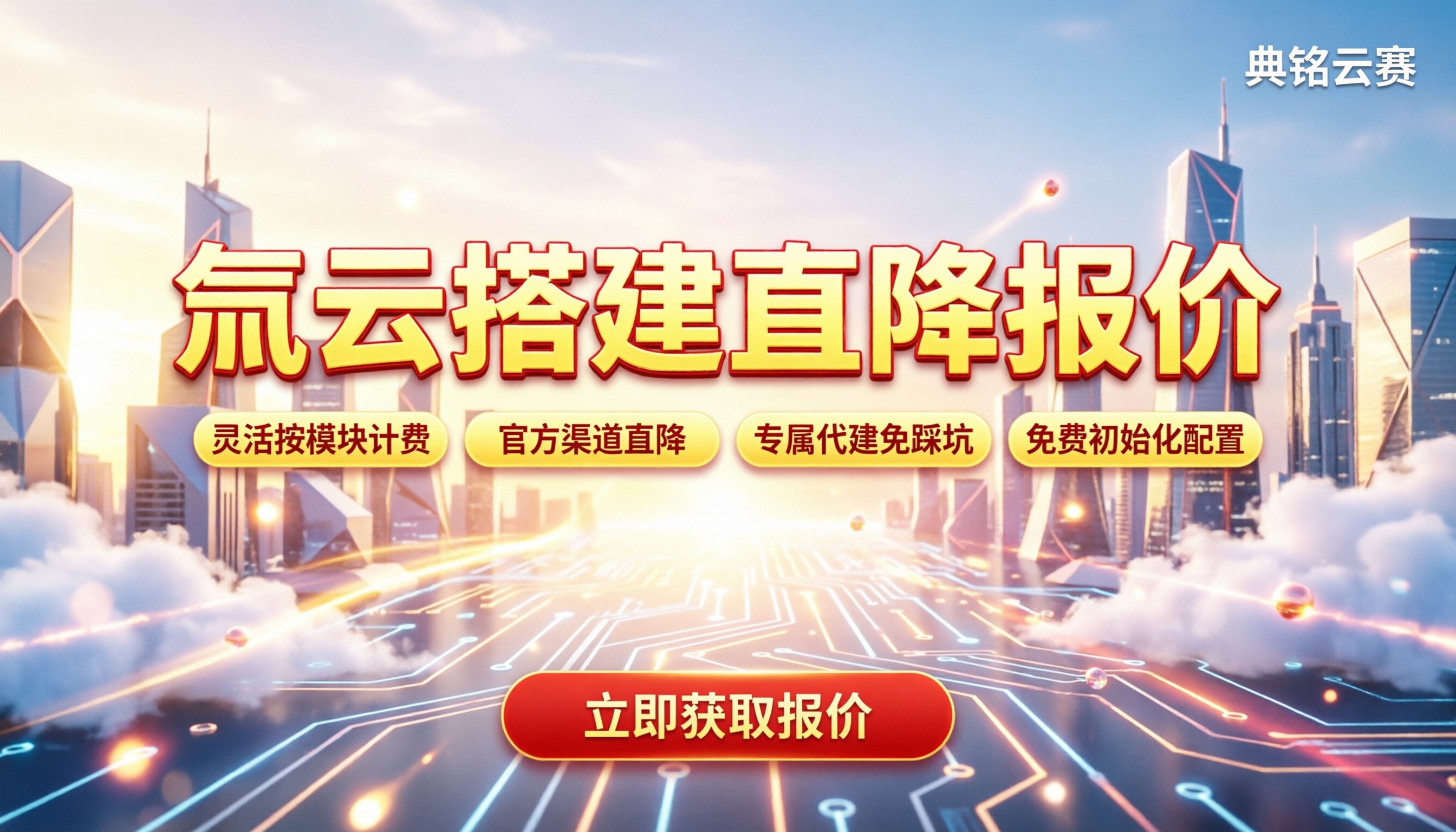 氚云搭建要多少钱：最新报价与省钱购买渠道