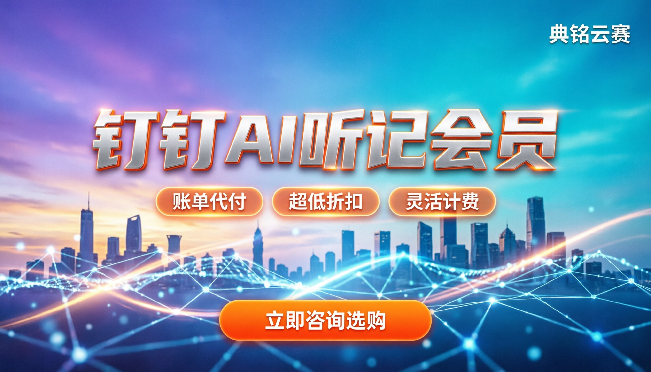 钉钉ai听记高级会员怎么买：最新套餐价格与避坑