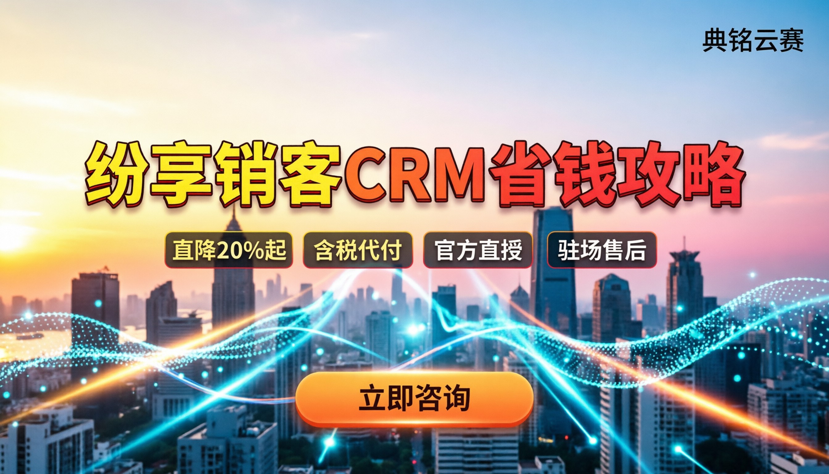 纷享销客CRM购买：价格怎么算更划算