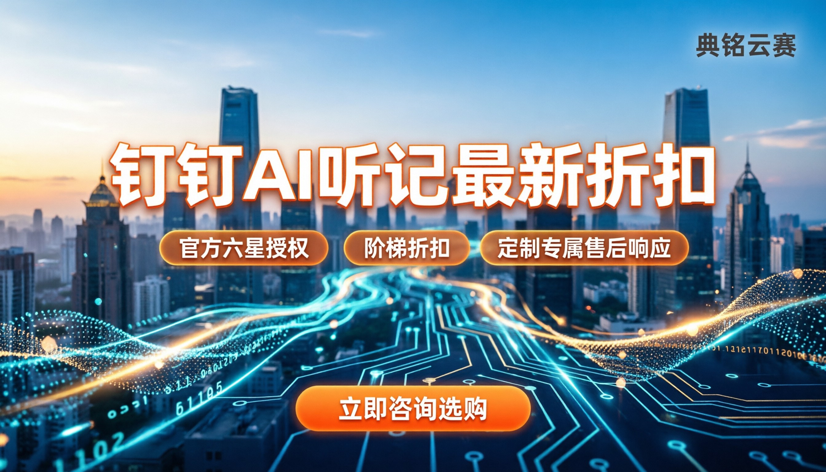 钉钉ai听记多少钱：硬件套餐与最新折扣怎么算