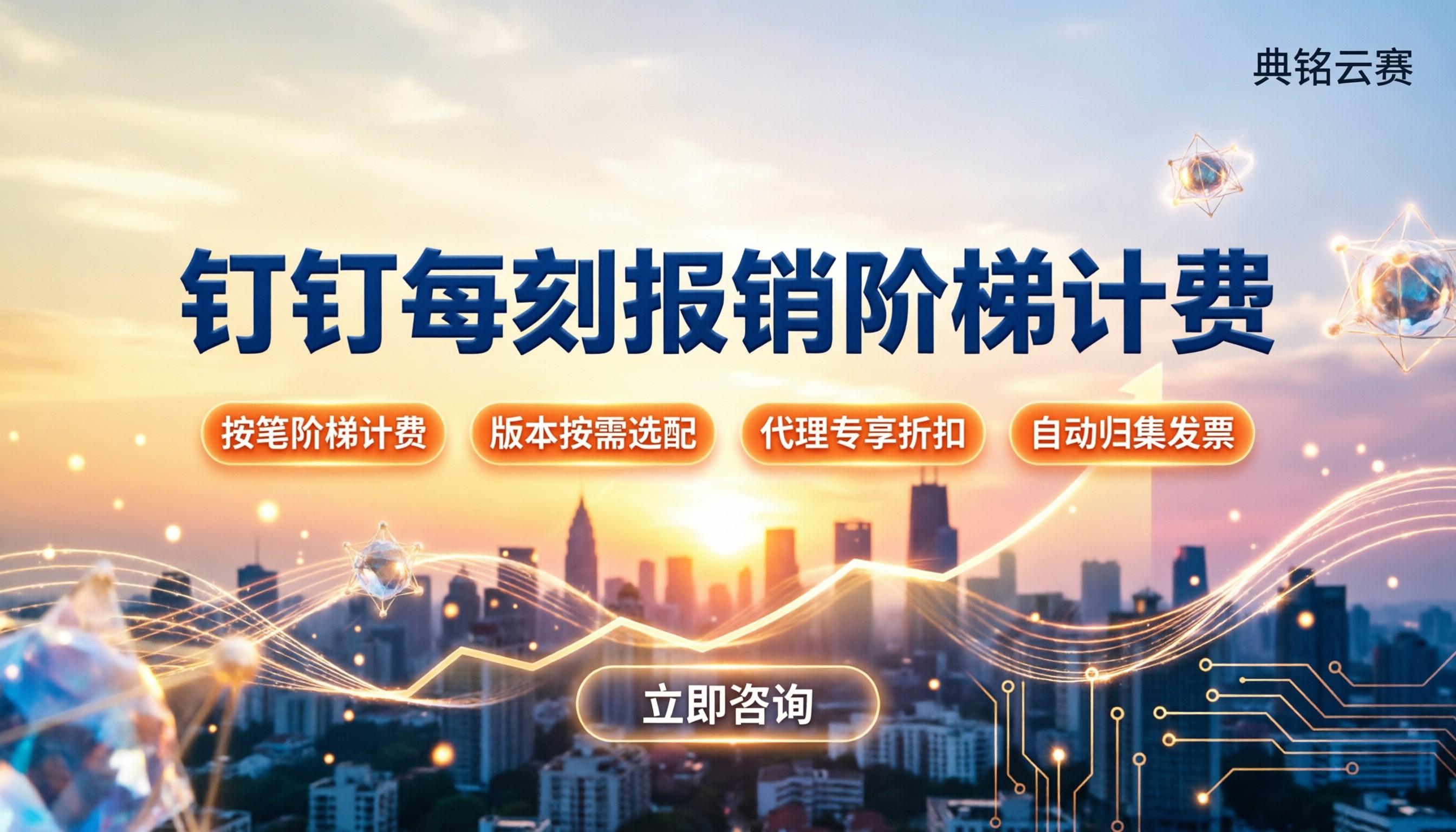 钉钉每刻报销收费:按笔阶梯计费怎么买最划算