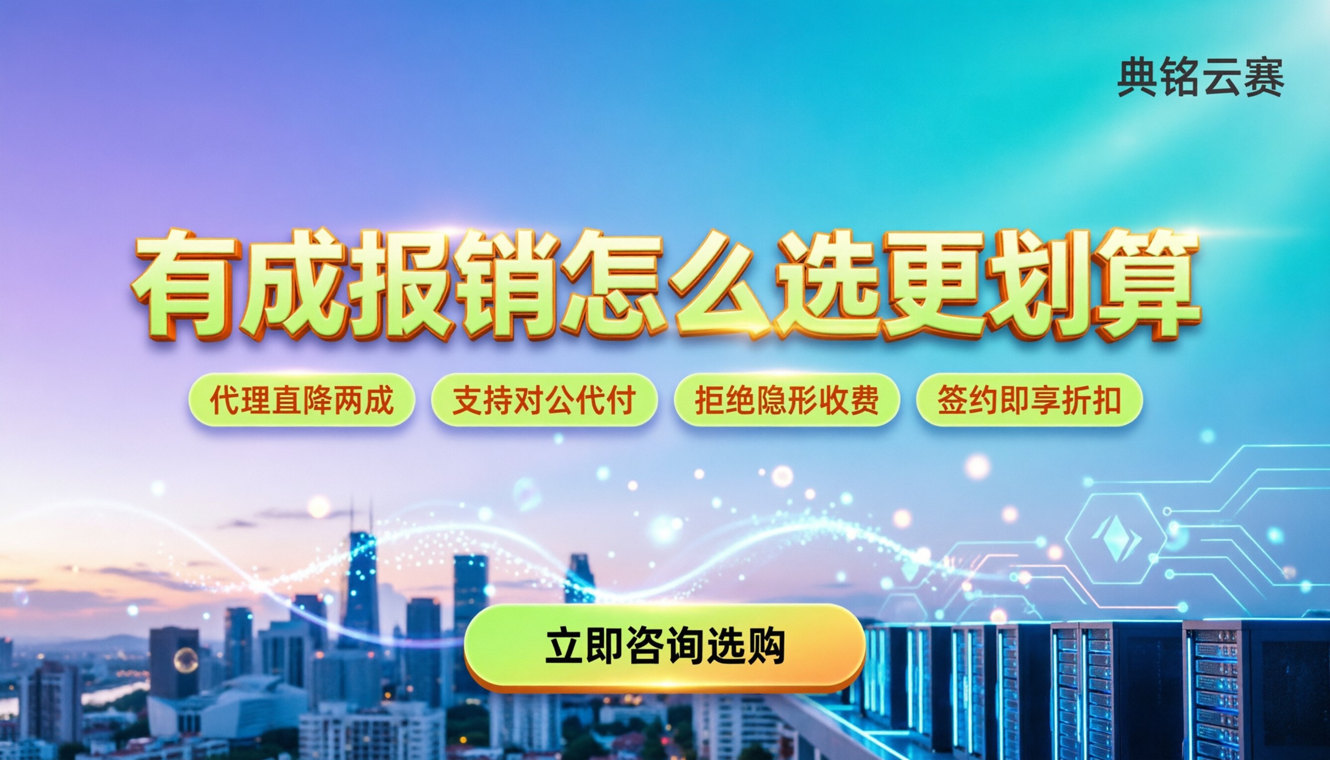 有成报销一年多少钱：钉钉企业怎么选更划算