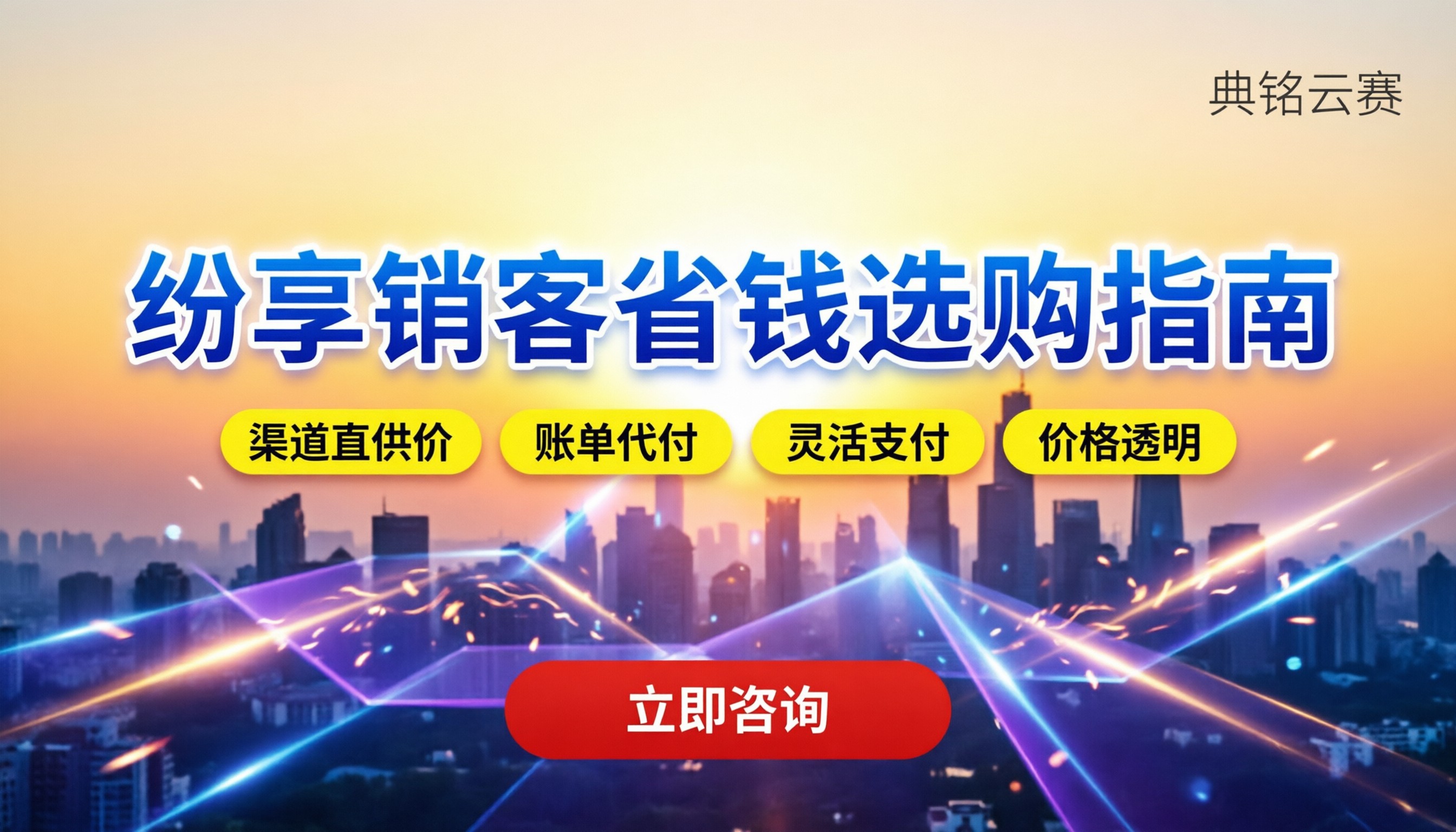 纷享销客crm收费吗：套餐划分与省钱选购指南