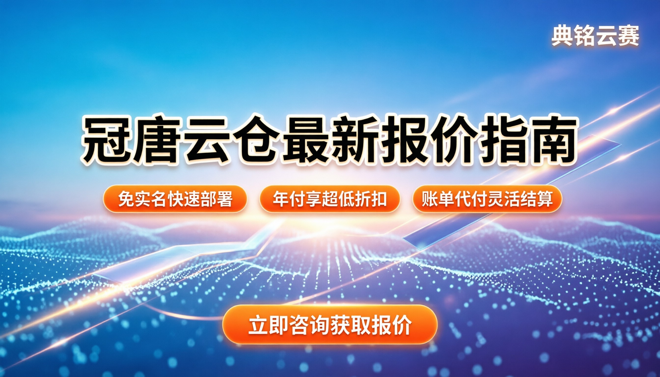 钉钉冠唐云仓库价格:最新报价与避坑指南