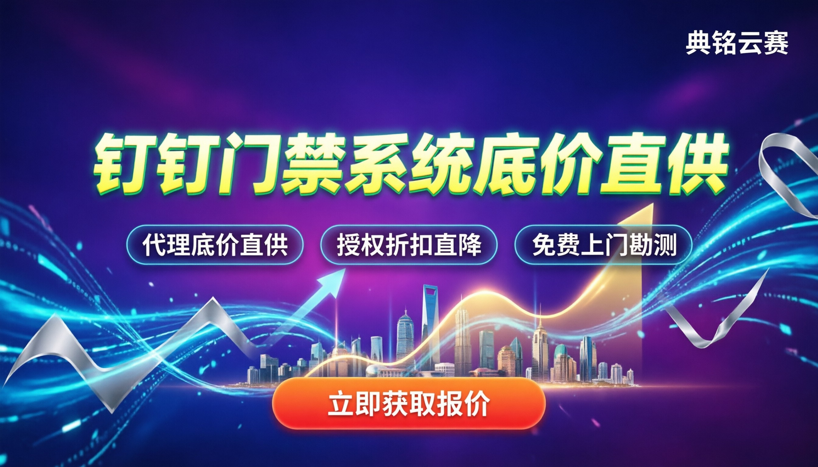 钉钉门禁管理系统收费:硬件软件怎么算钱?