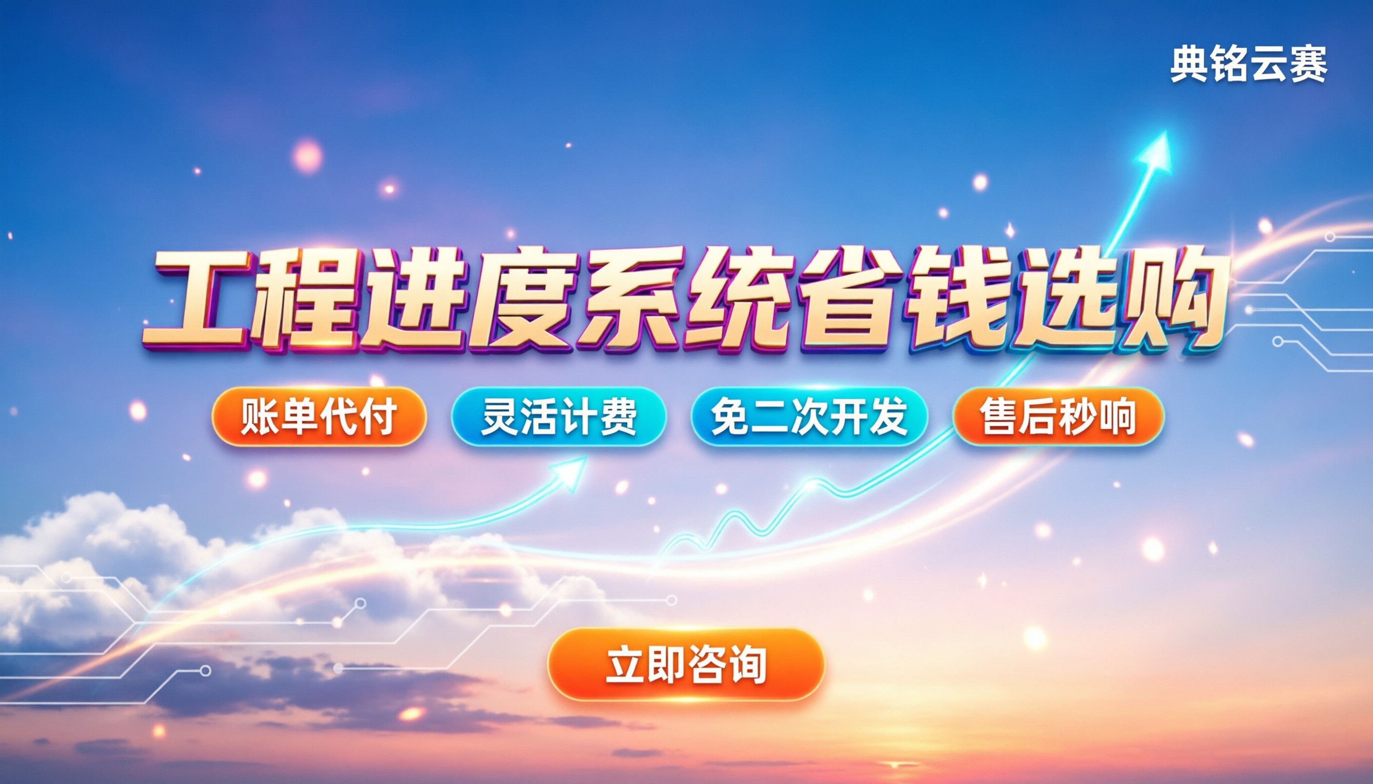 工程进度管理系统收费：怎么选最省钱不踩坑