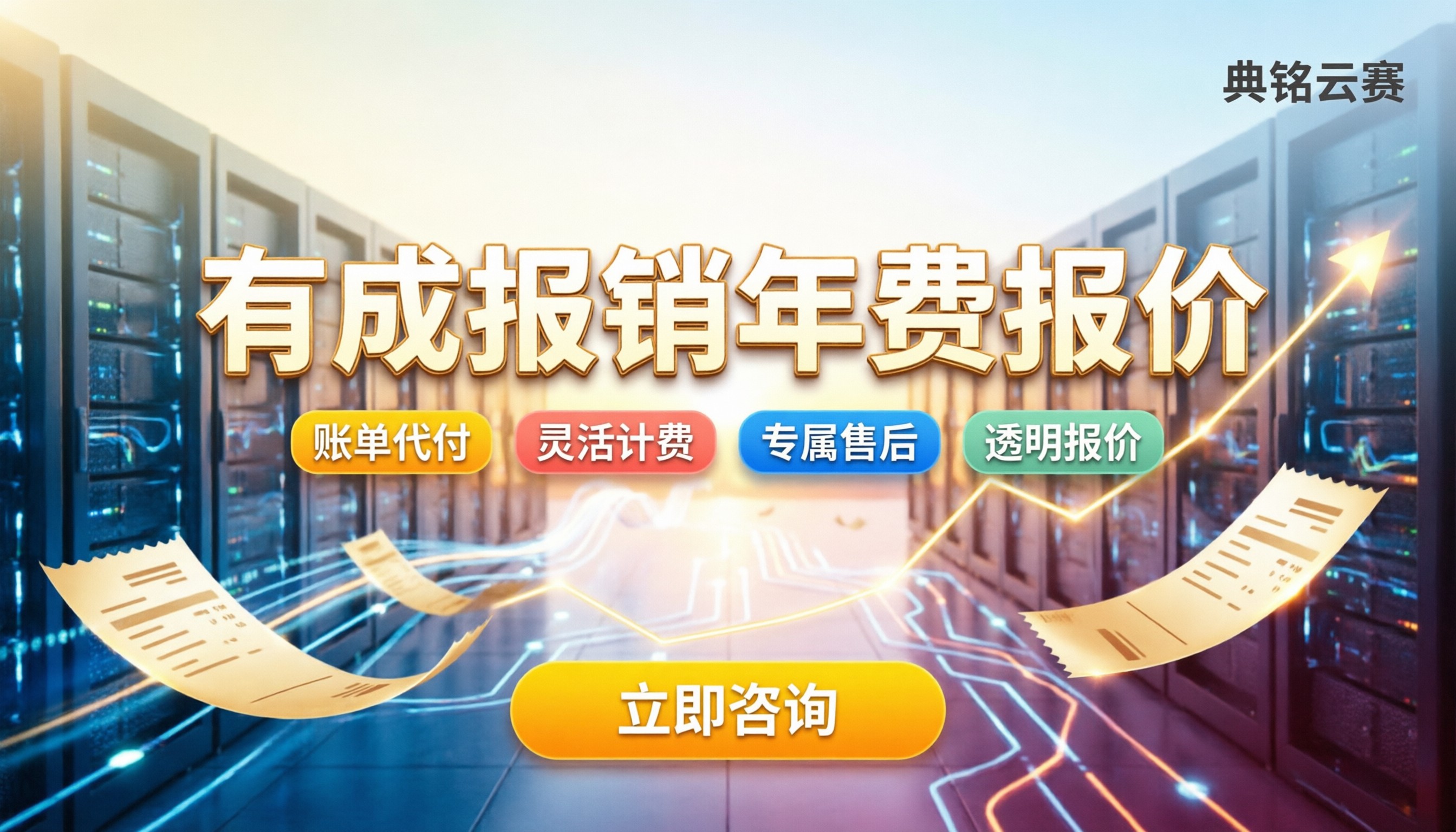 有成报销一年使用费：最新报价与省钱渠道