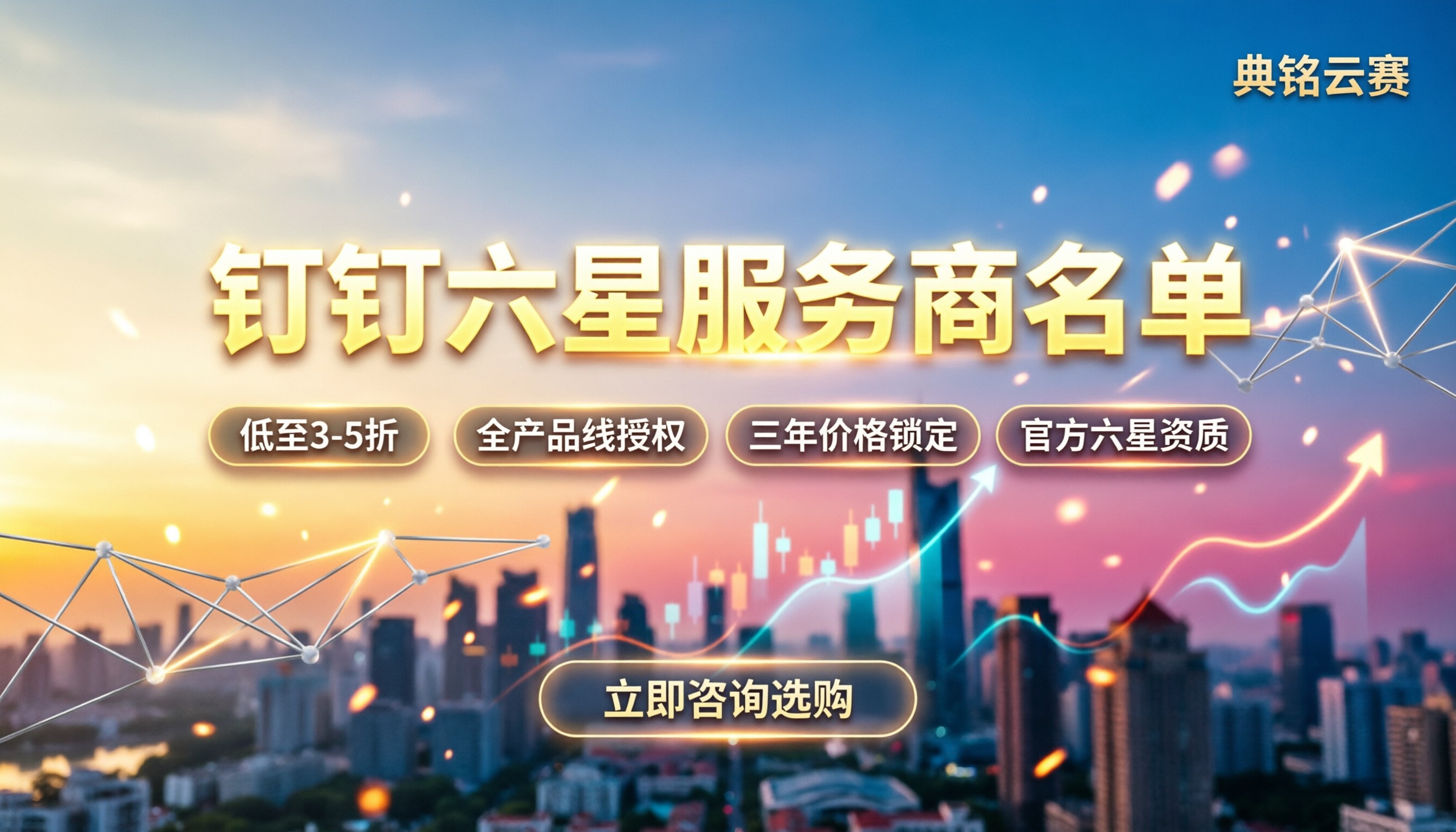 钉钉六星服务商名单：怎么选才不踩坑
