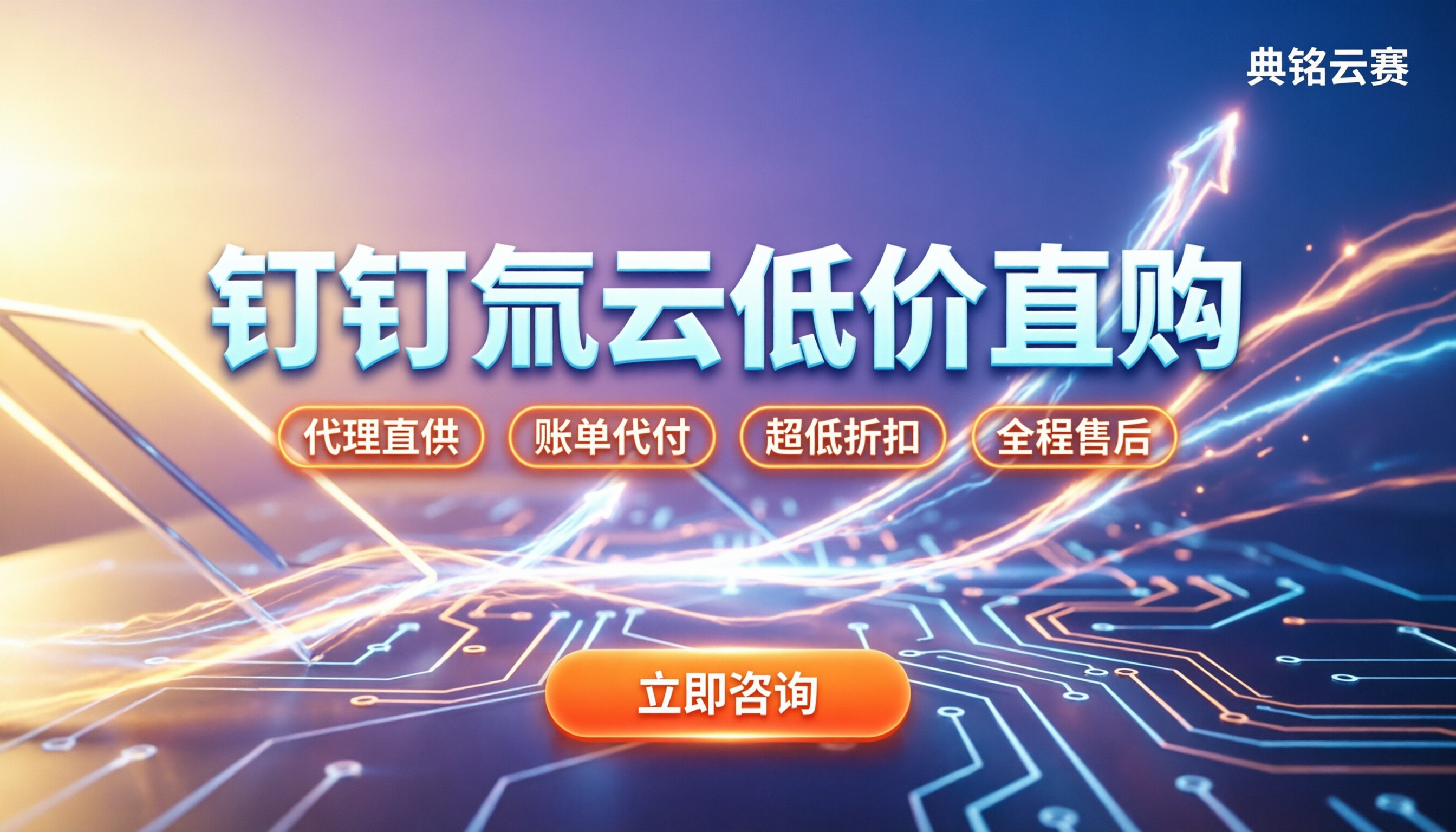 钉钉氚云的价格：新版收费标准与省钱购买渠道