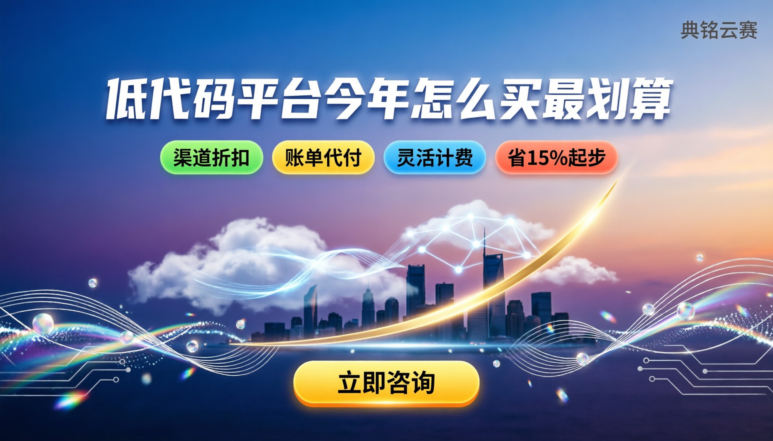 简道云和氚云收费：今年怎么买最划算