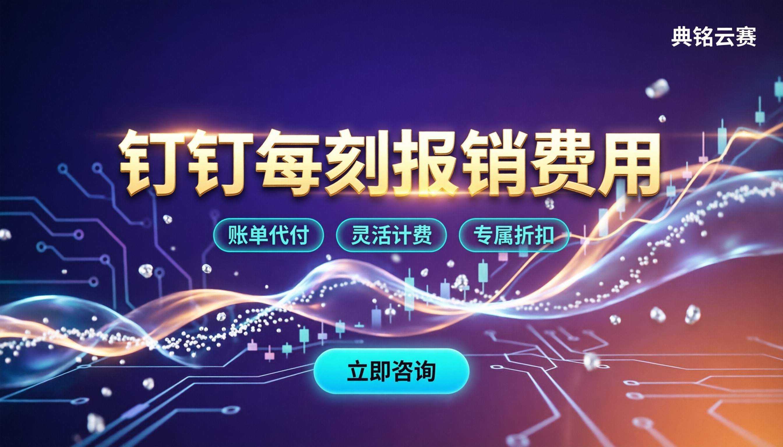 钉钉每刻报销多少费用：今年最新收费标准与避坑指南