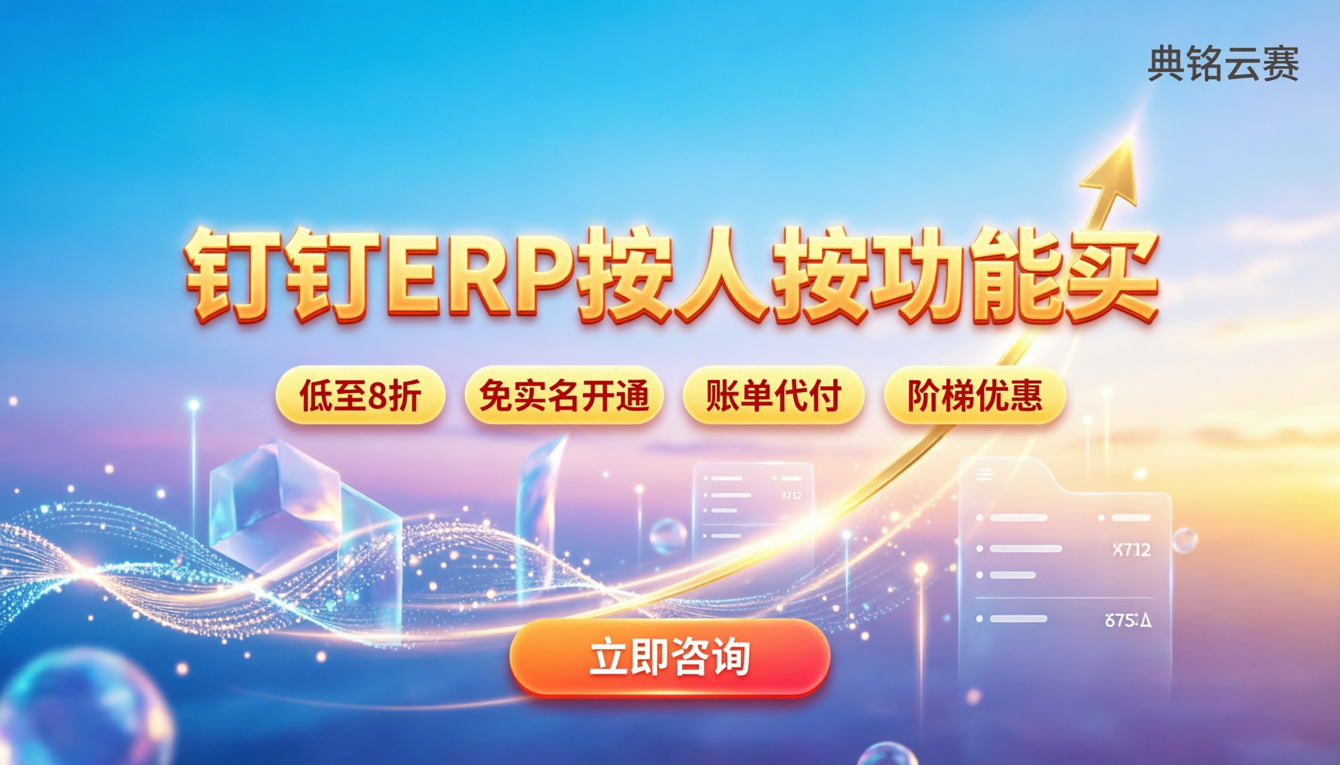 钉钉财务软件ERP收费标准：按人数还是按功能买划算？