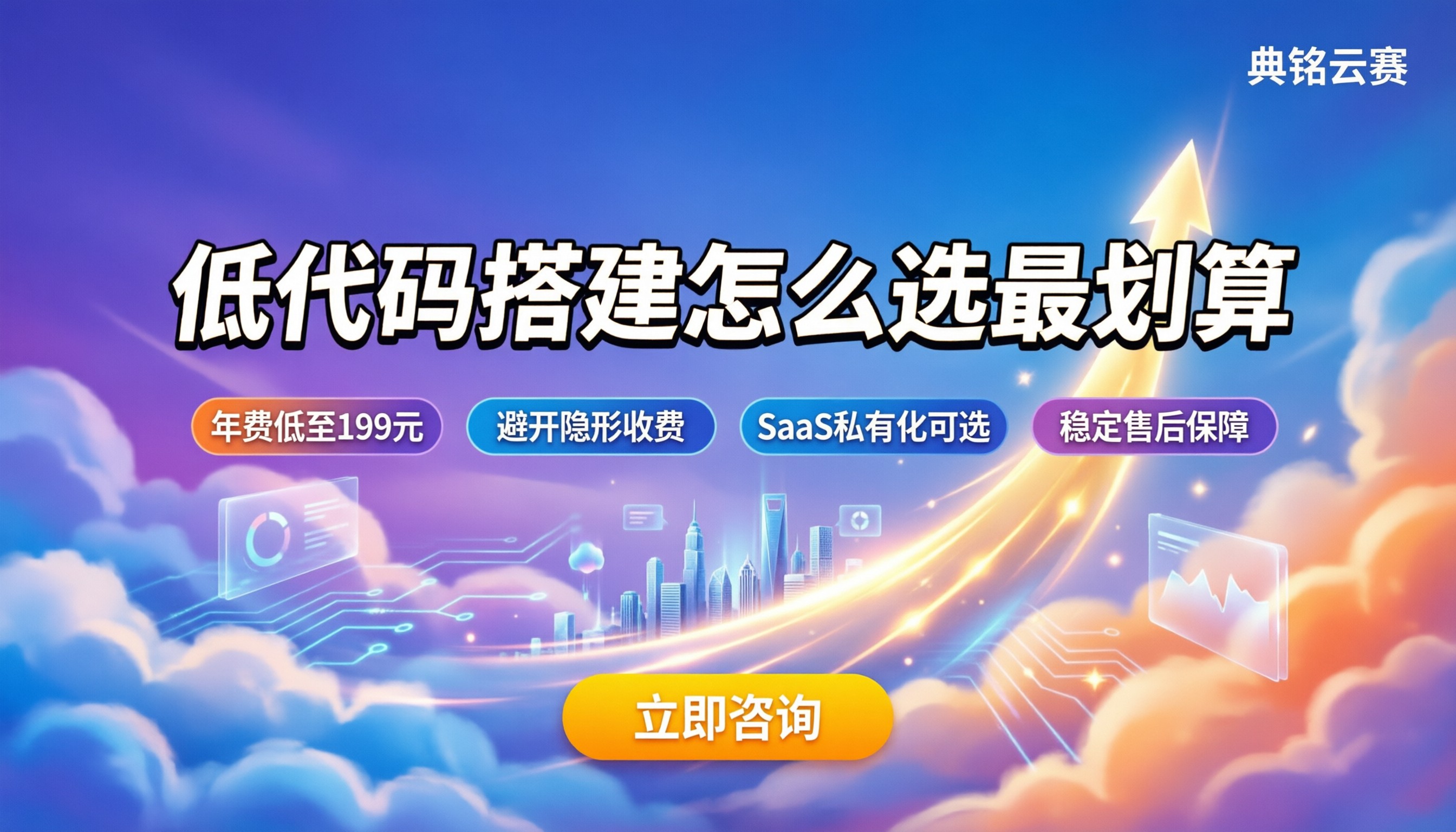 低代码平台搭建价格：怎么选最划算