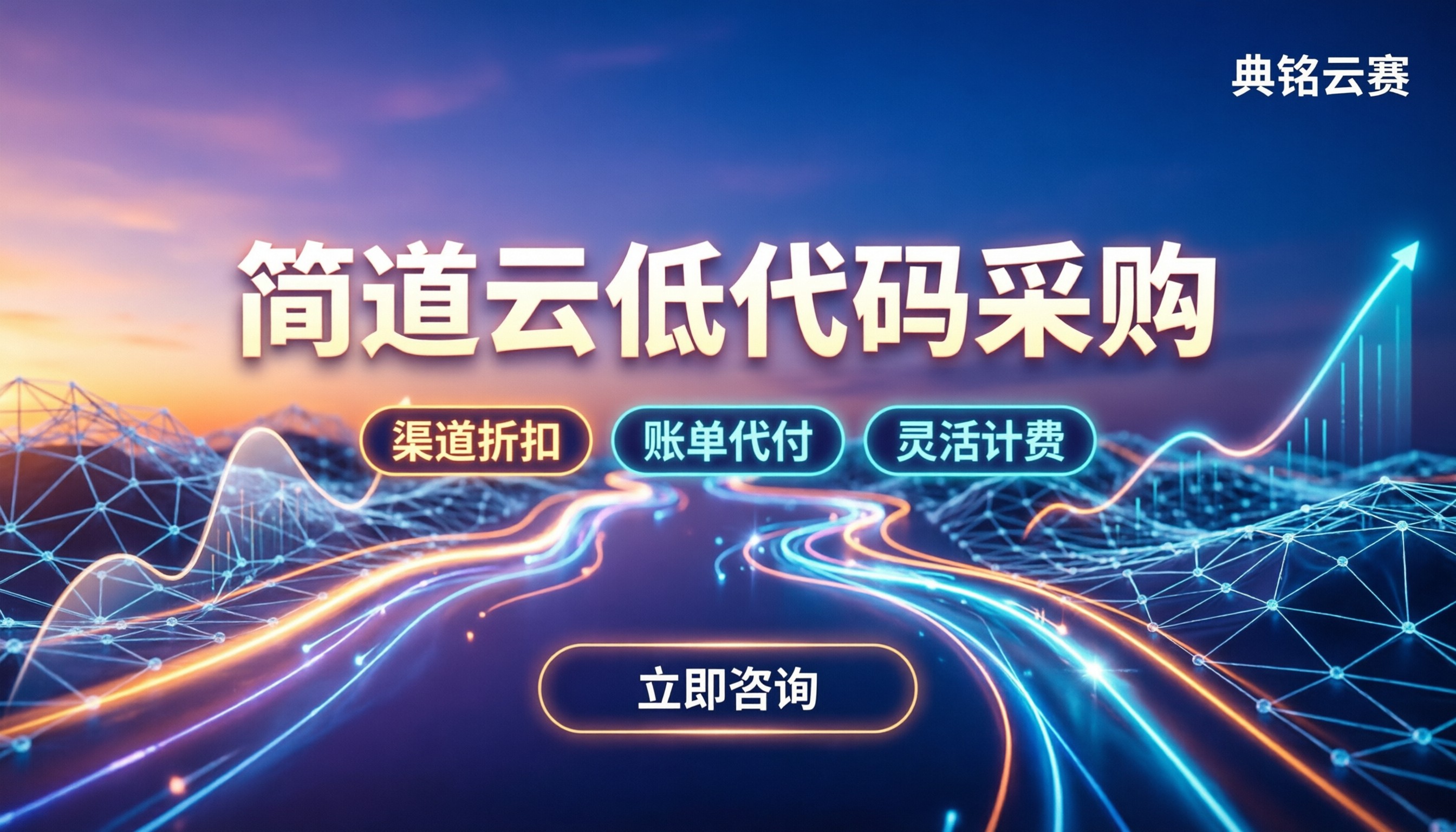 简道云低代码平台费用：今年怎么买最划算