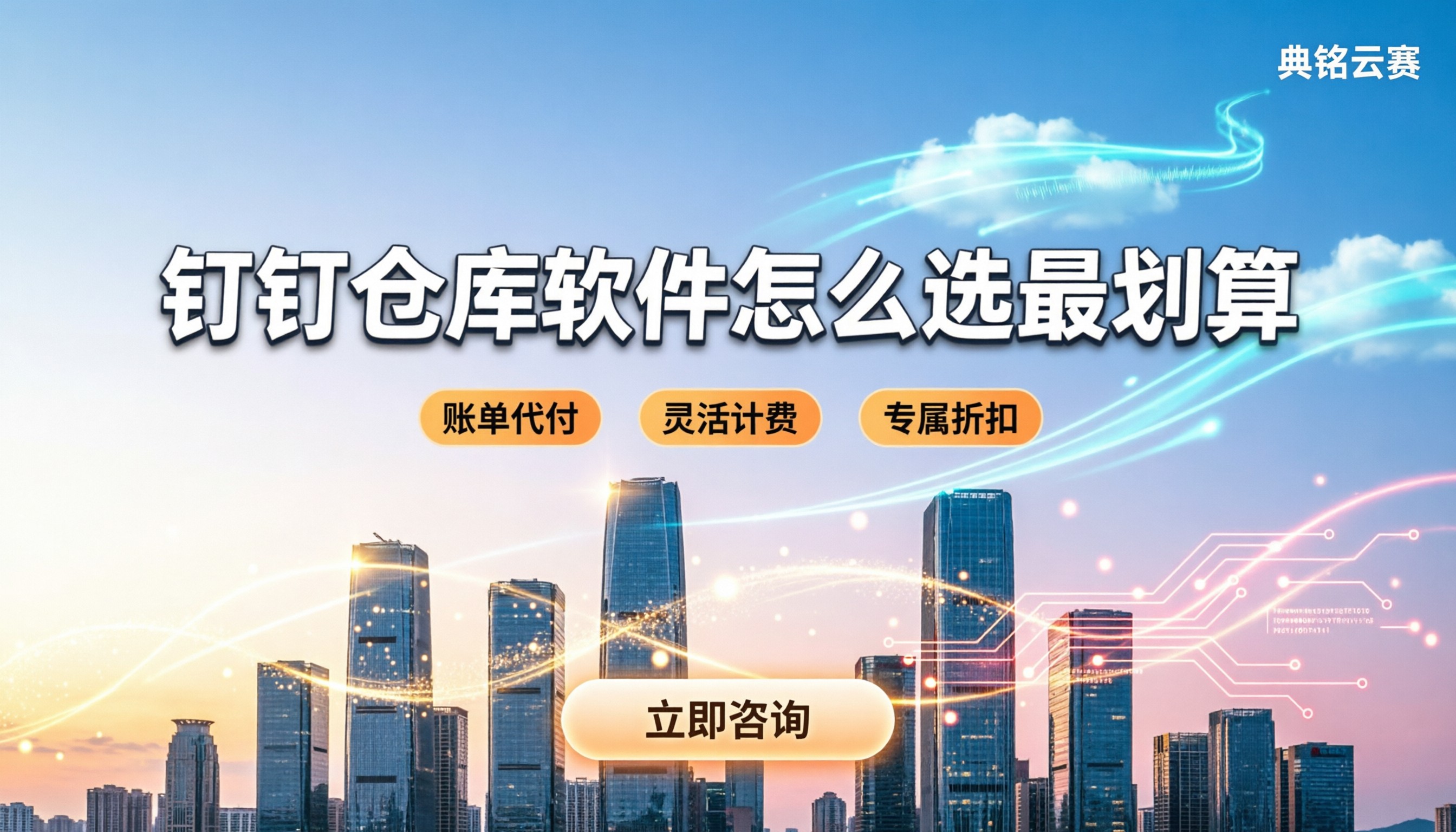 钉钉仓库管理软件推荐：怎么选最划算