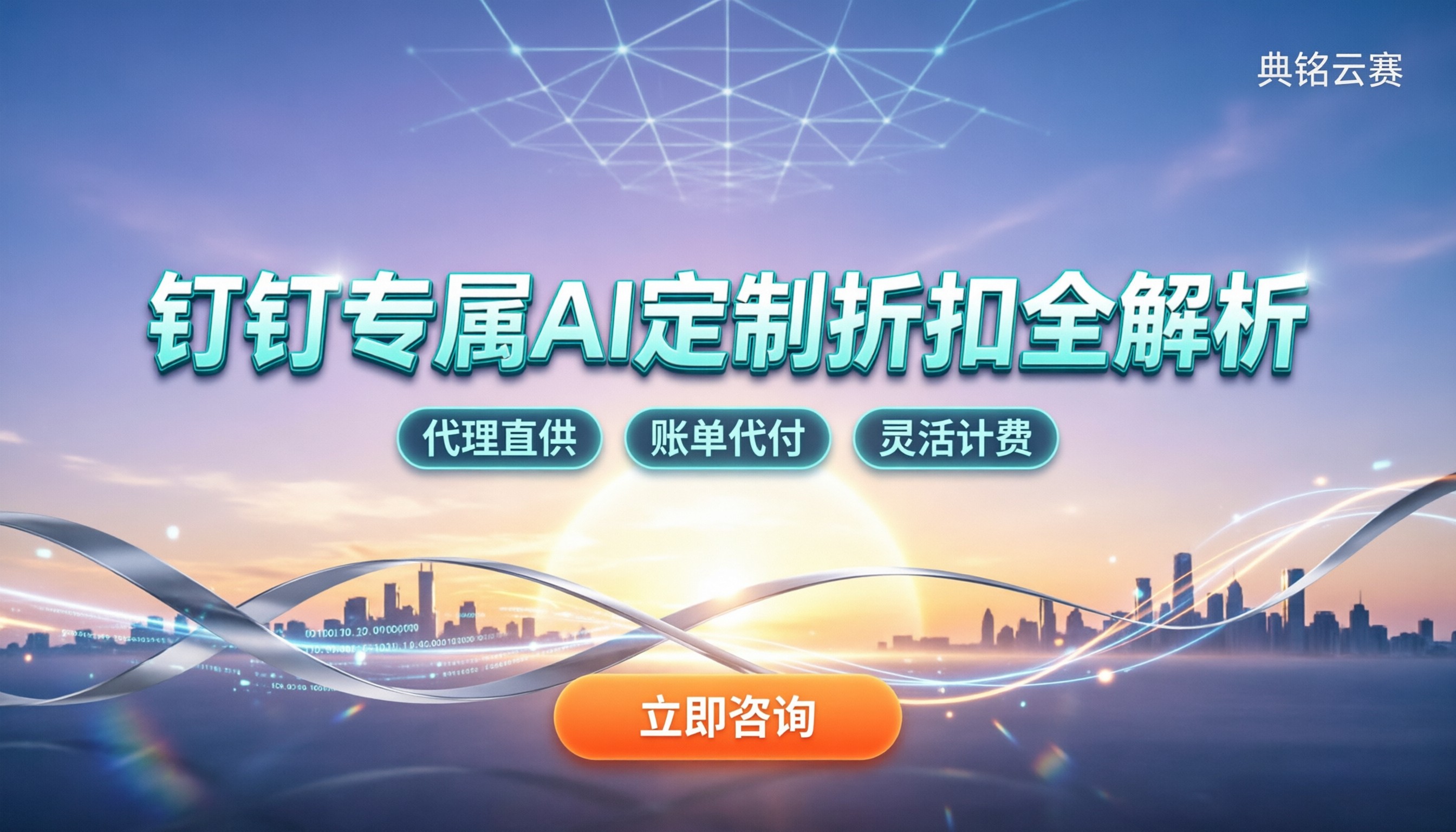 钉钉专属AI定制：怎么买最划算？代理折扣全解析