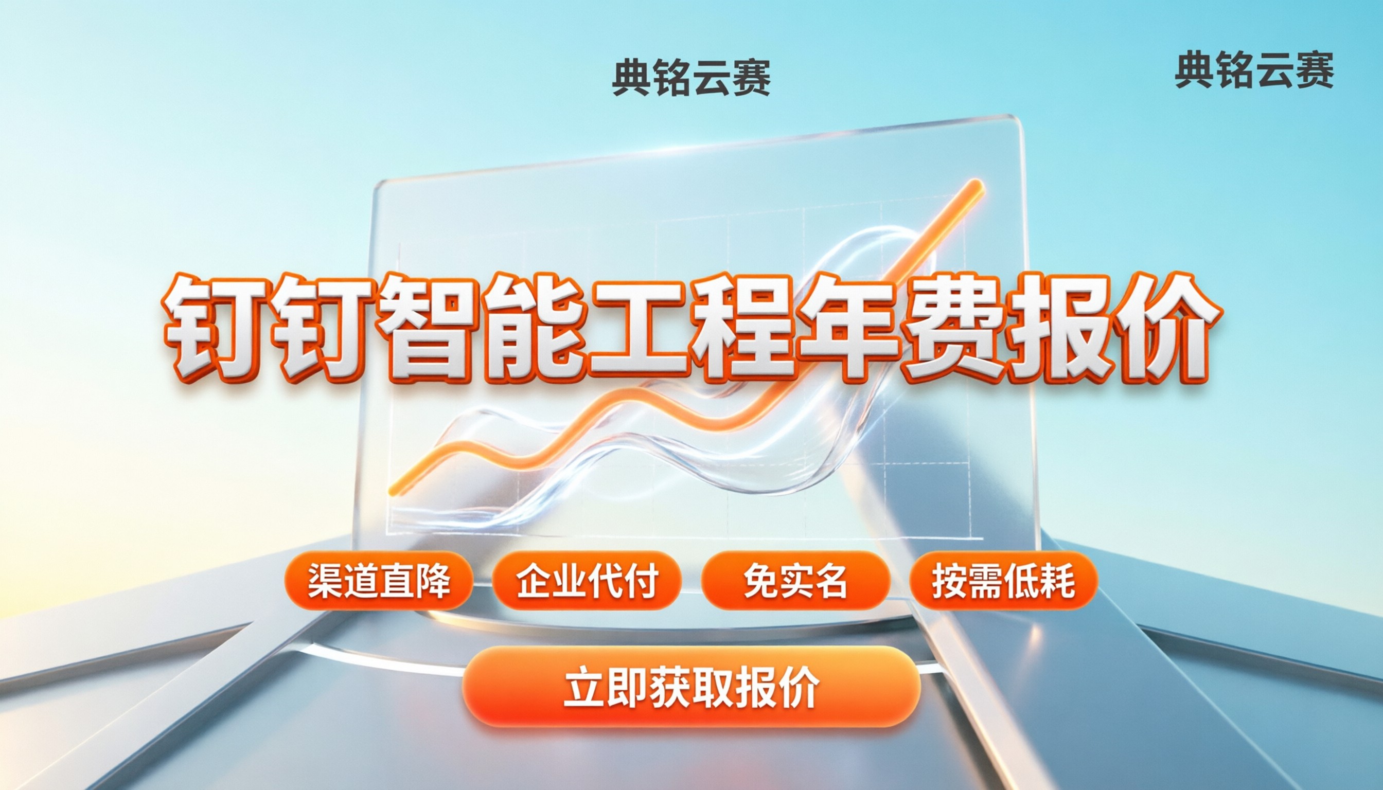 钉钉智能工程每年多少钱：各版本报价与避坑建议
