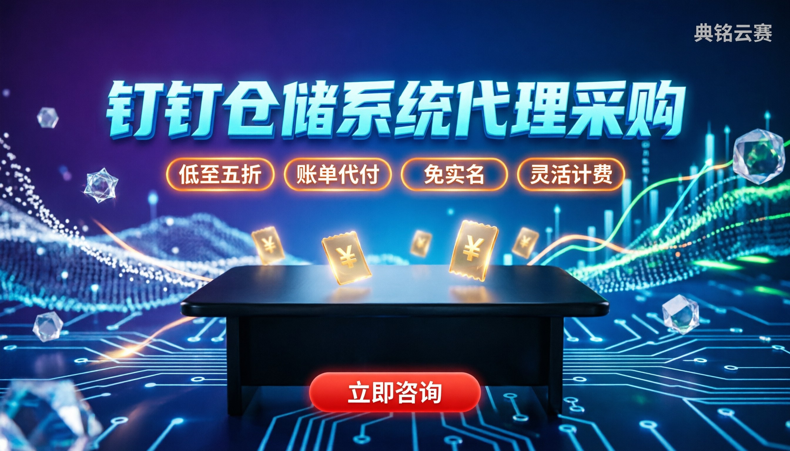 钉钉仓库库存管理系统收费标准：买官方还是找代理？