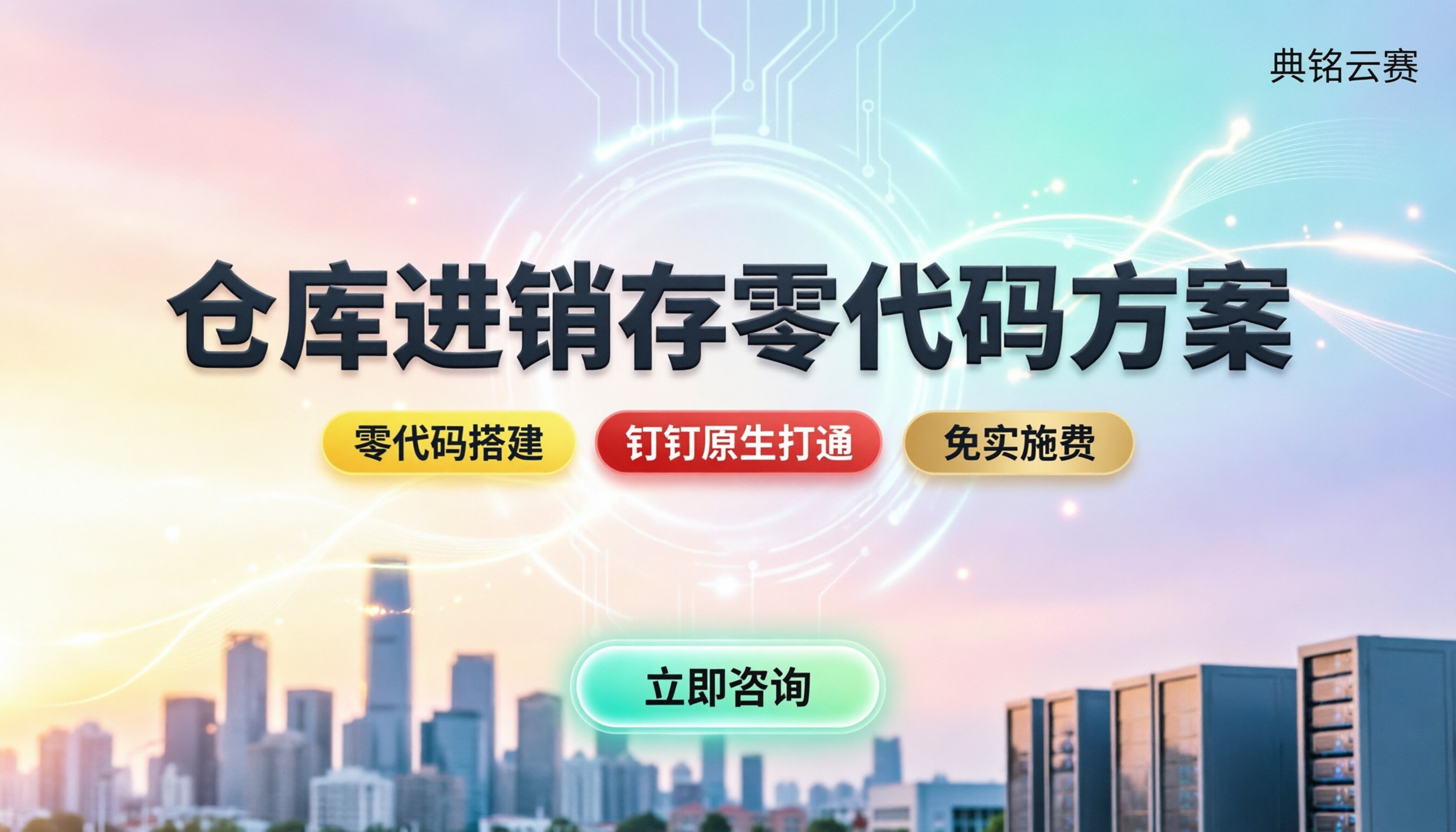 仓库进销存管理软件哪个好用：最新零代码方案怎么选