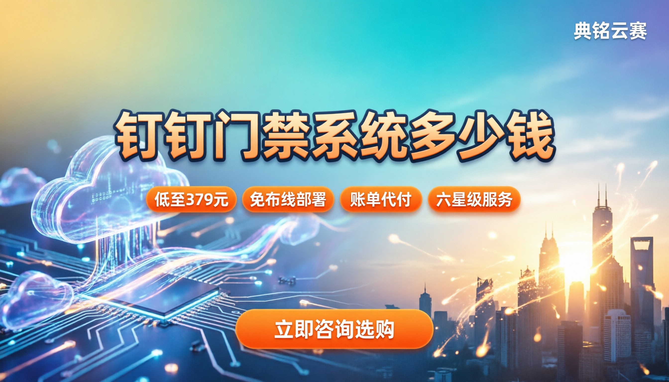 钉钉门禁系统多少钱：最新型号价格与避坑指南