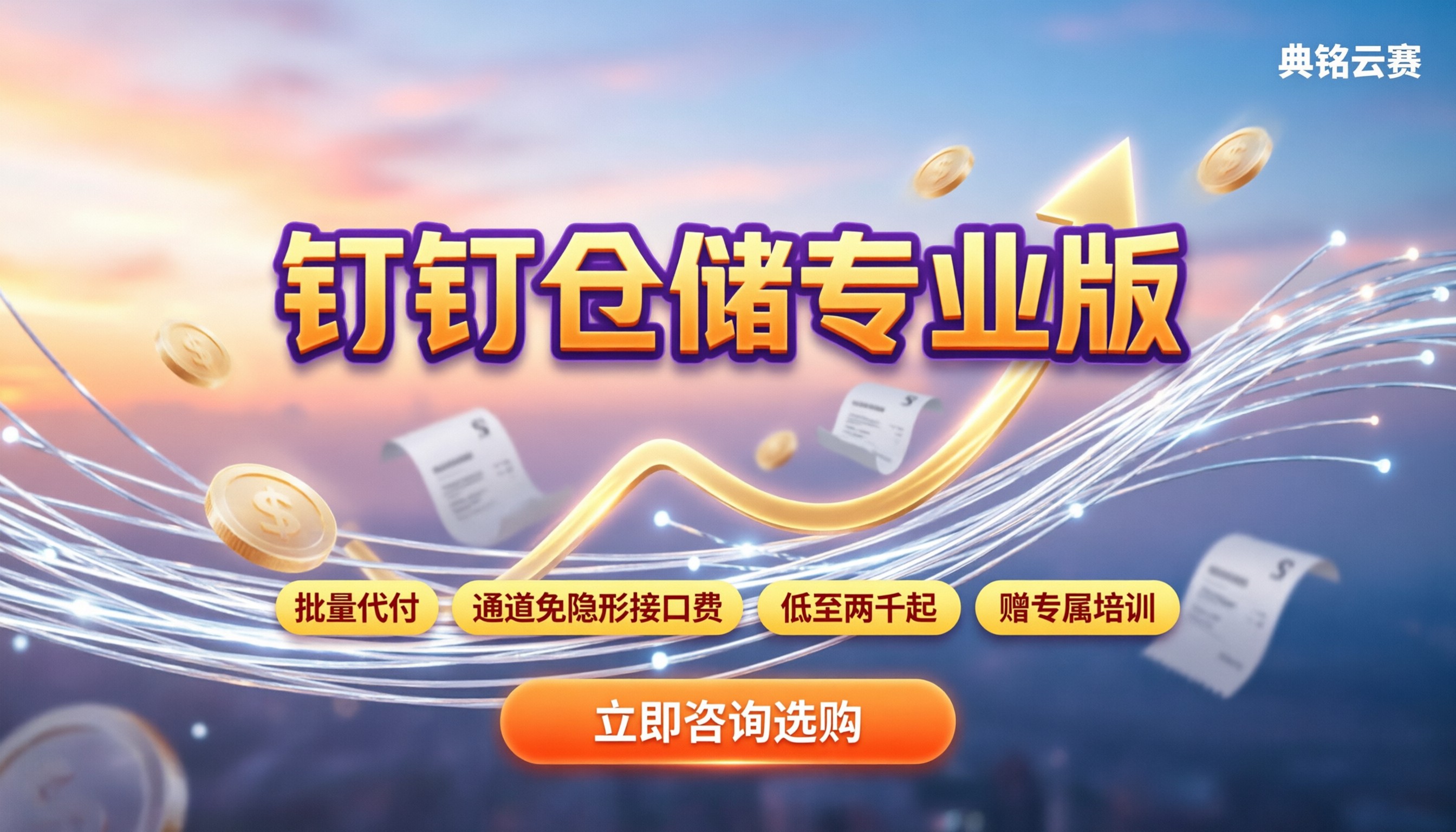 钉钉企业仓库系统费用：专业版怎么买最划算？