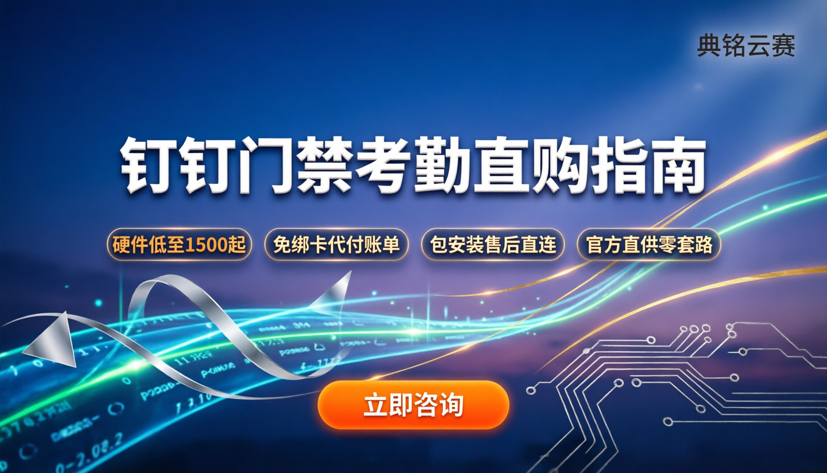 钉钉门禁加考勤系统怎么买：最新价格与避坑指南