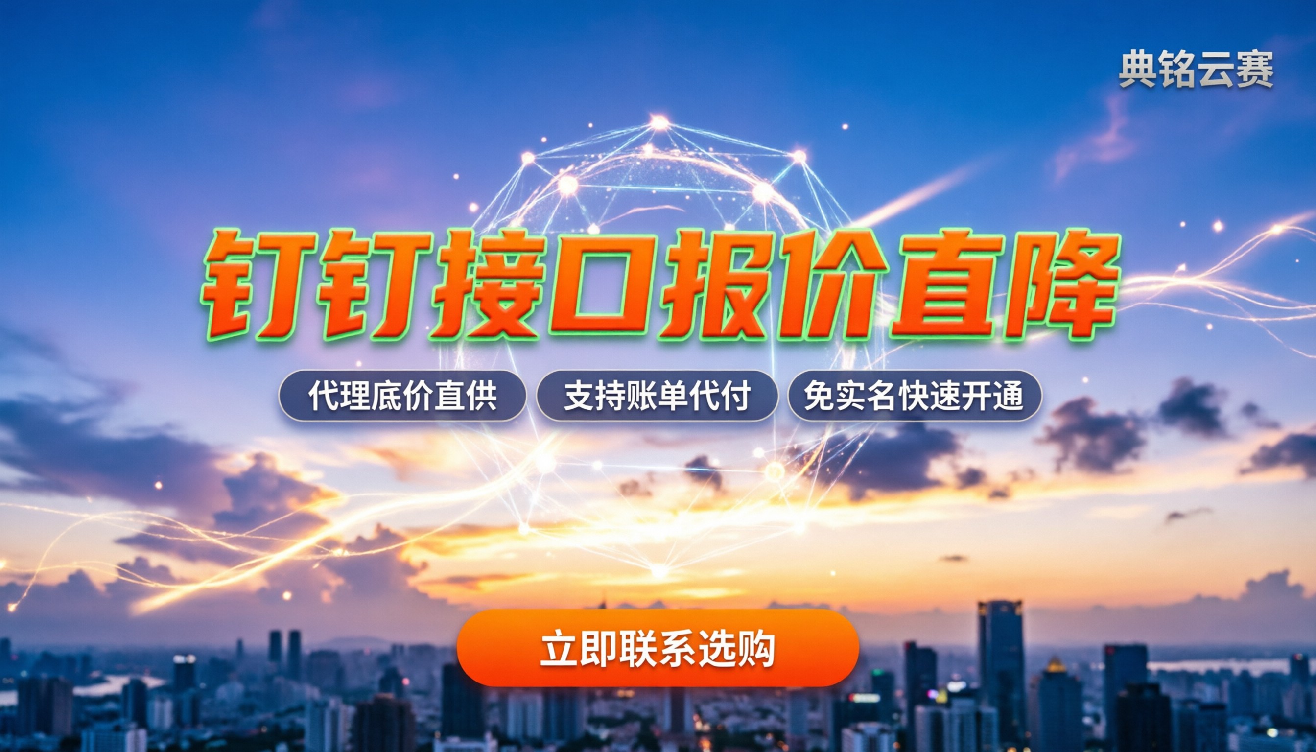 钉钉开放平台报价：接口调用费怎么算